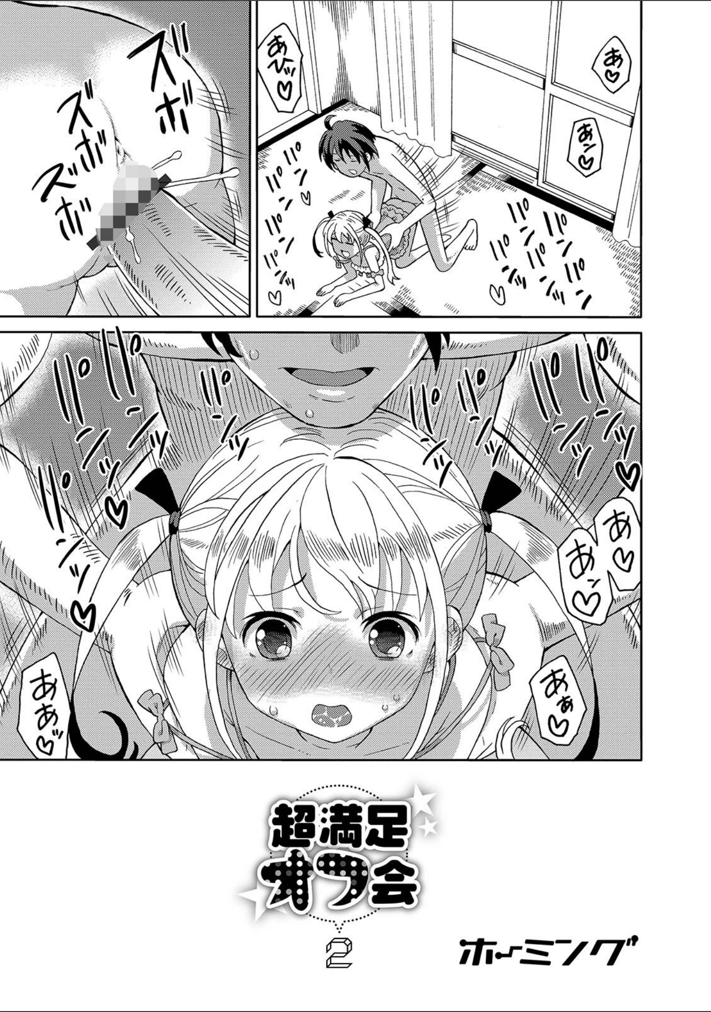 「デジタルぷにぺどッ！ vol.15」（ひろひろき） 試し読み 11ページ目