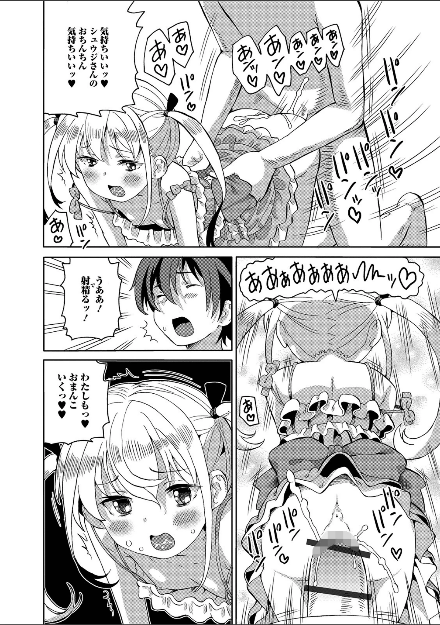 「デジタルぷにぺどッ！ vol.15」（ひろひろき） 試し読み 12ページ目