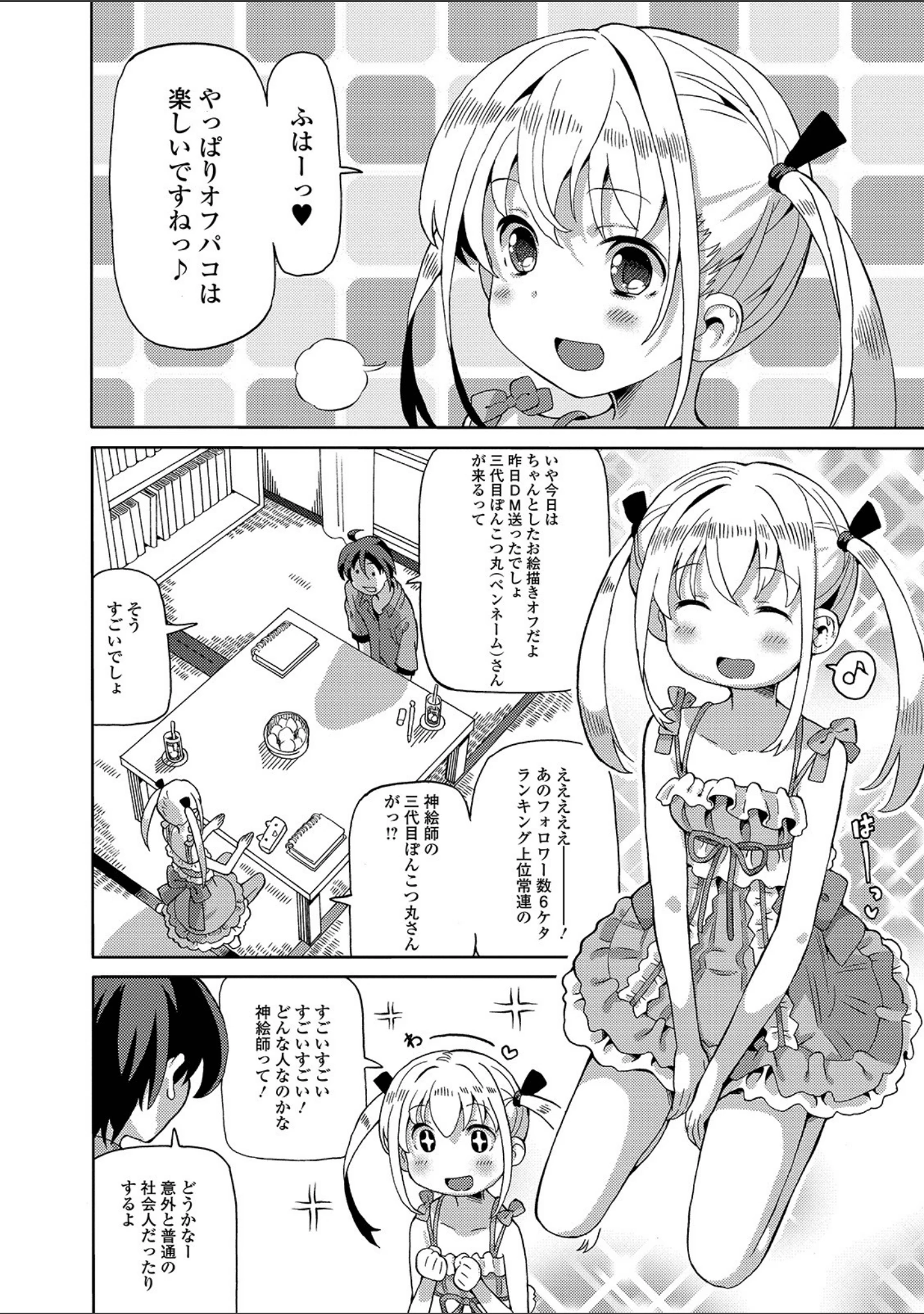「デジタルぷにぺどッ！ vol.15」（ひろひろき） 試し読み 14ページ目