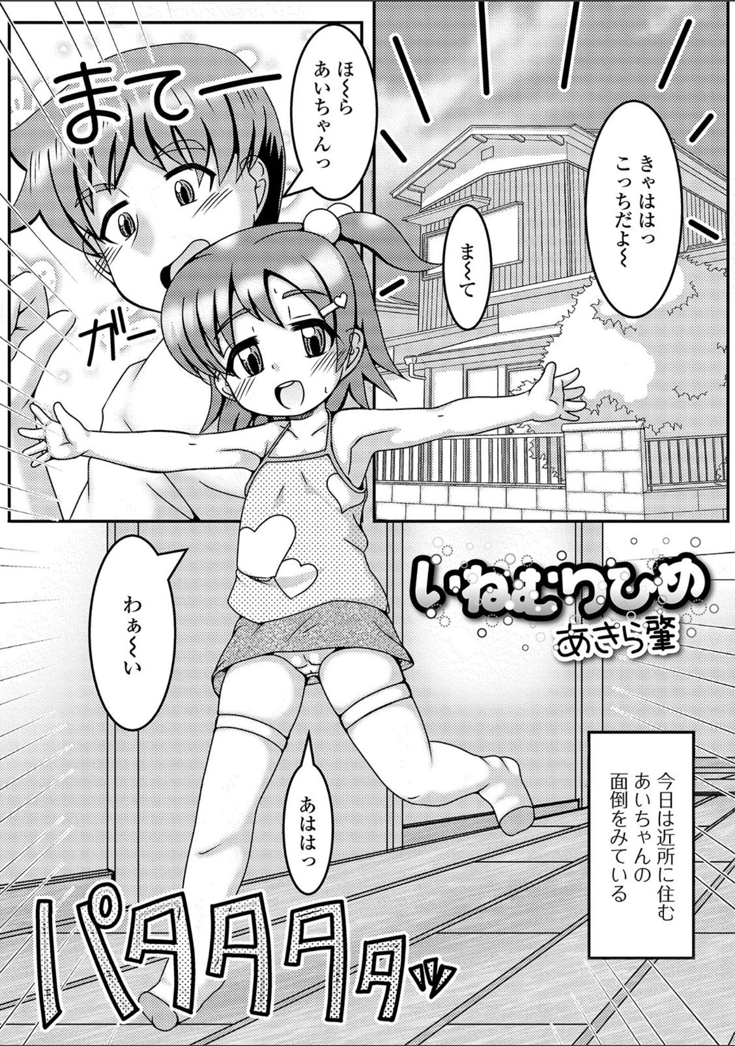 「デジタルぷにぺどッ！ vol.15」（ひろひろき） 試し読み 15ページ目