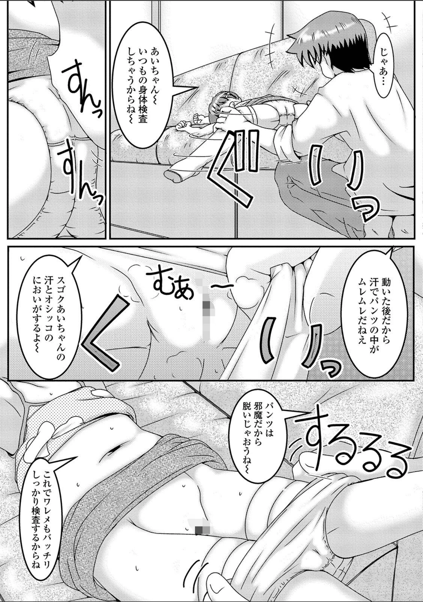 「デジタルぷにぺどッ！ vol.15」（ひろひろき） 試し読み 17ページ目