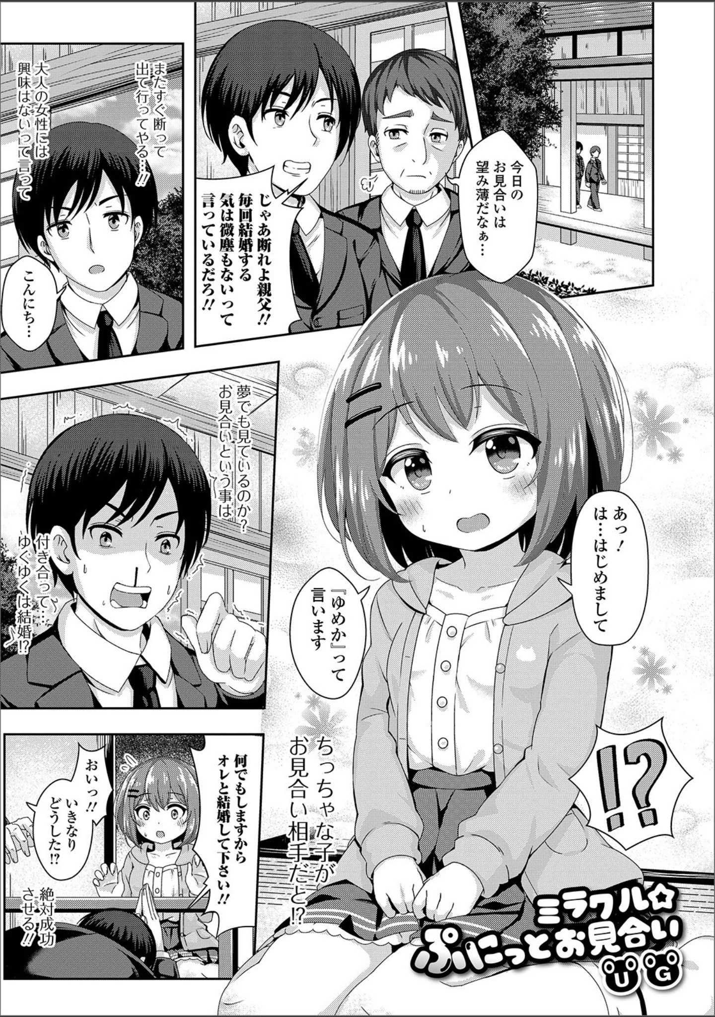 「デジタルぷにぺどッ！ vol.15」（ひろひろき） 試し読み 19ページ目