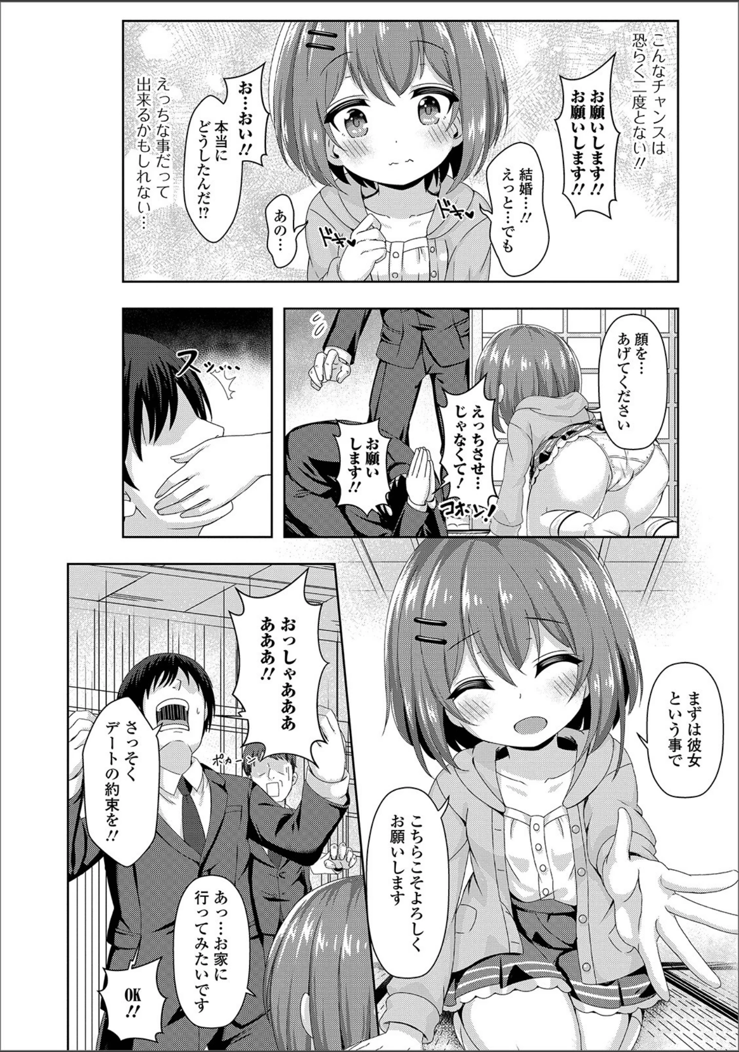 「デジタルぷにぺどッ！ vol.15」（ひろひろき） 試し読み 20ページ目