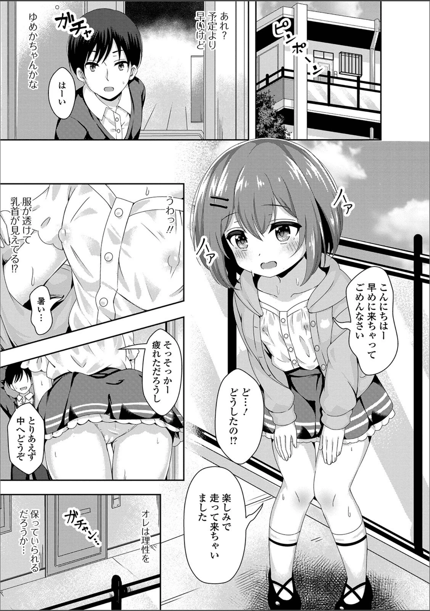 「デジタルぷにぺどッ！ vol.15」（ひろひろき） 試し読み 21ページ目