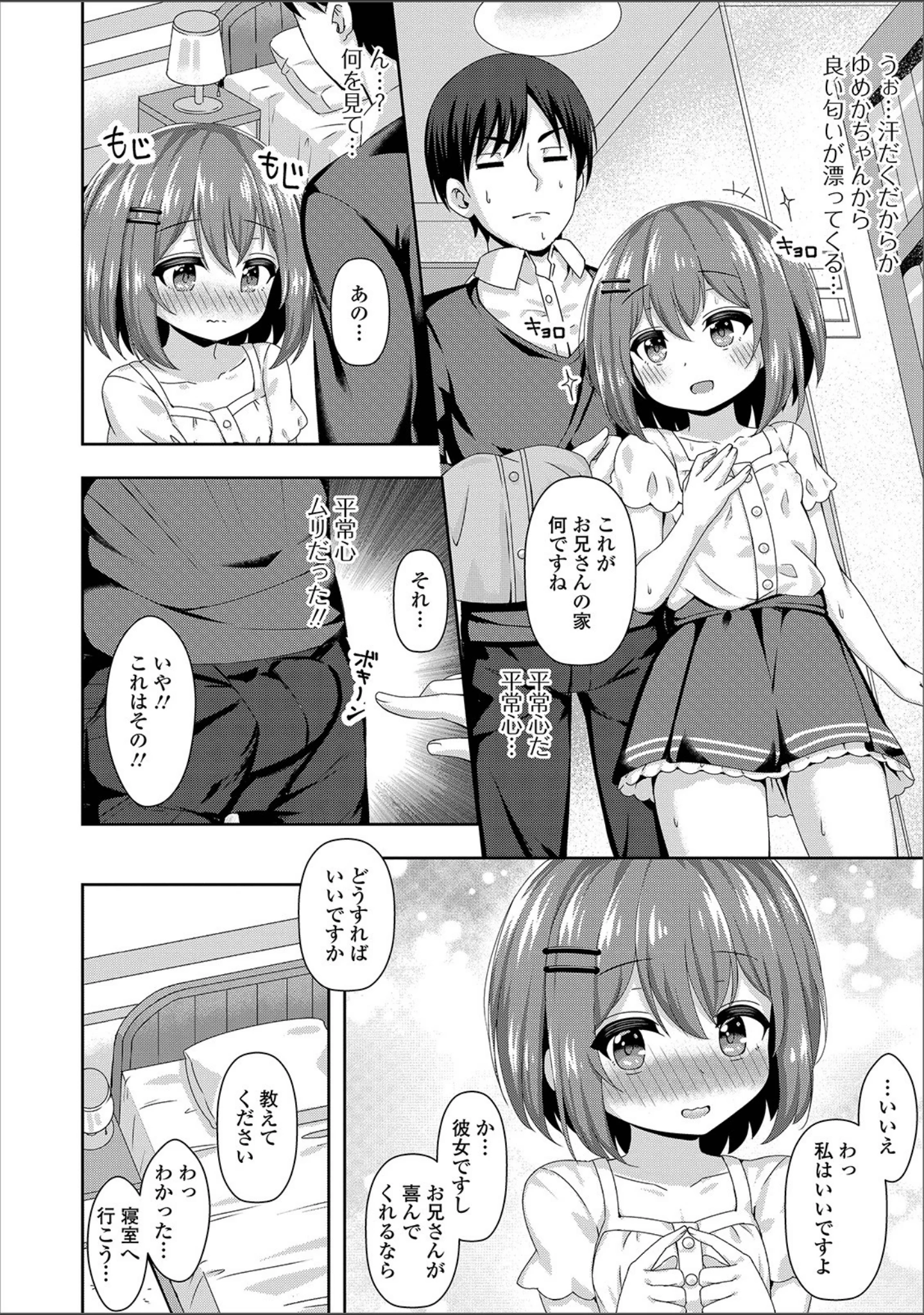「デジタルぷにぺどッ！ vol.15」（ひろひろき） 試し読み 22ページ目