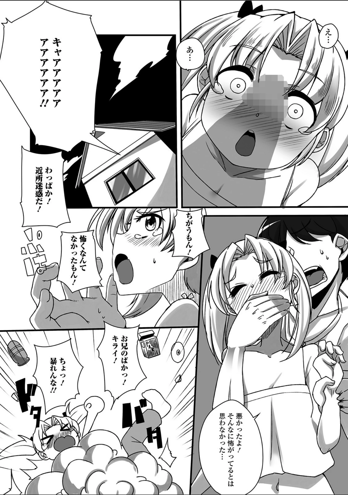 「デジタルぷにぺどッ！ vol.15」（ひろひろき） 試し読み 25ページ目