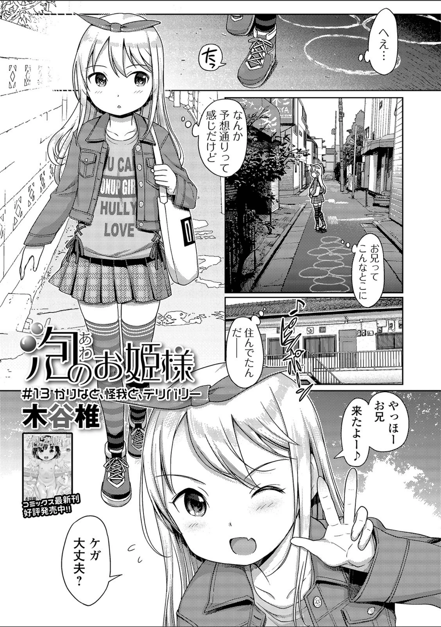 「デジタルぷにぺどッ！ vol.15」（ひろひろき） 試し読み 3ページ目