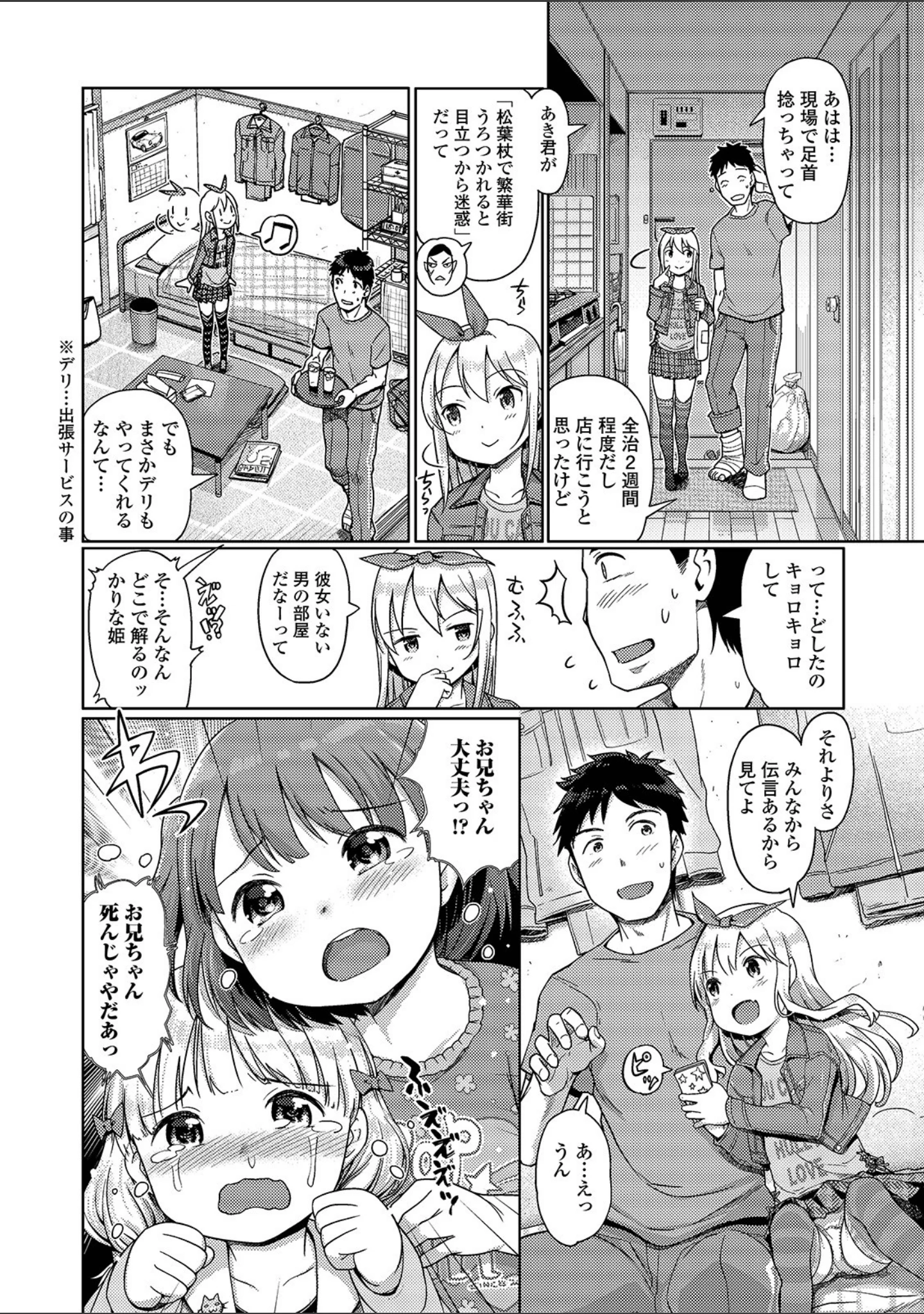 「デジタルぷにぺどッ！ vol.15」（ひろひろき） 試し読み 4ページ目