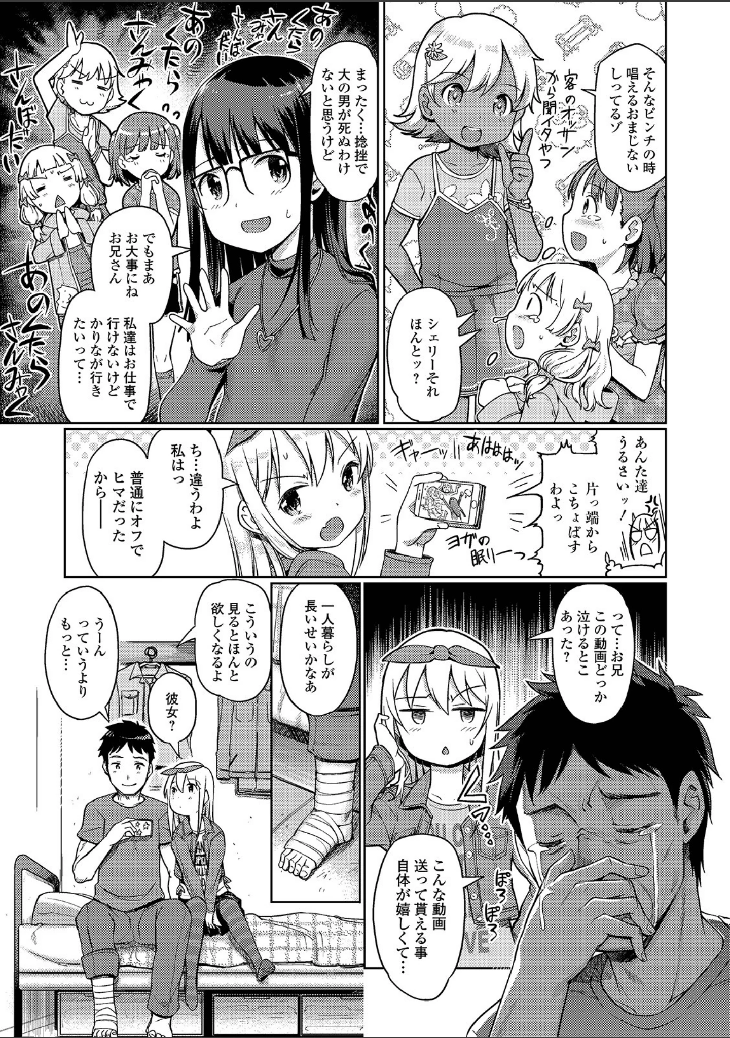 「デジタルぷにぺどッ！ vol.15」（ひろひろき） 試し読み 5ページ目
