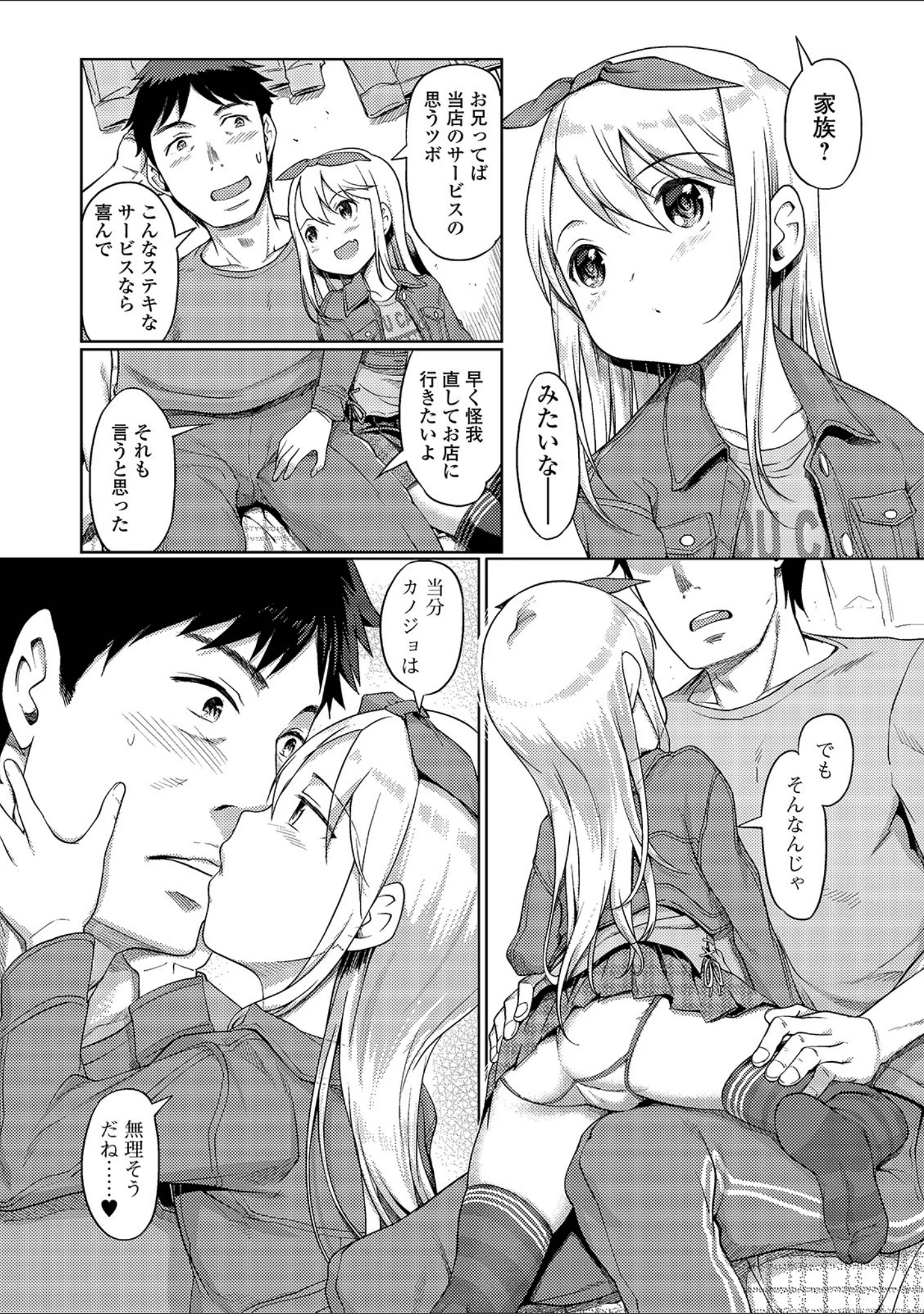 「デジタルぷにぺどッ！ vol.15」（ひろひろき） 試し読み 6ページ目