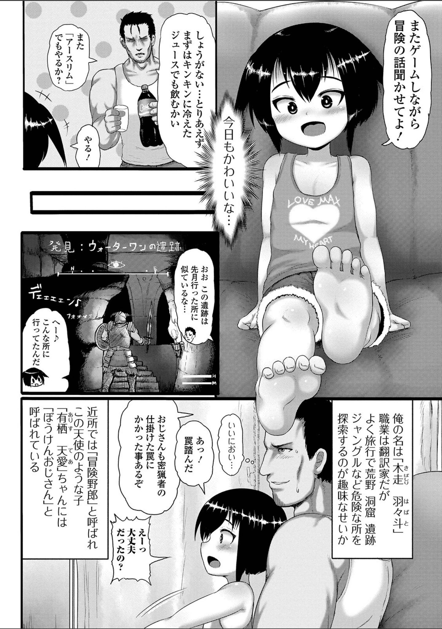 「デジタルぷにぺどッ！ vol.15」（ひろひろき） 試し読み 8ページ目