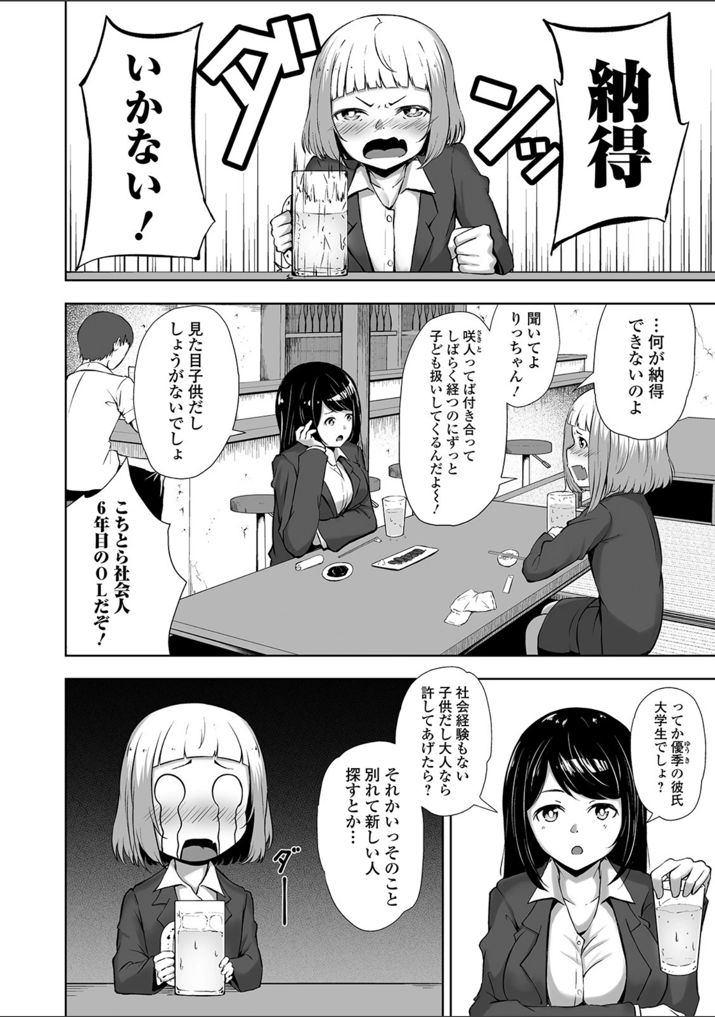 「COMICオルガ vol.5」（三糸シド） 試し読み 24ページ目