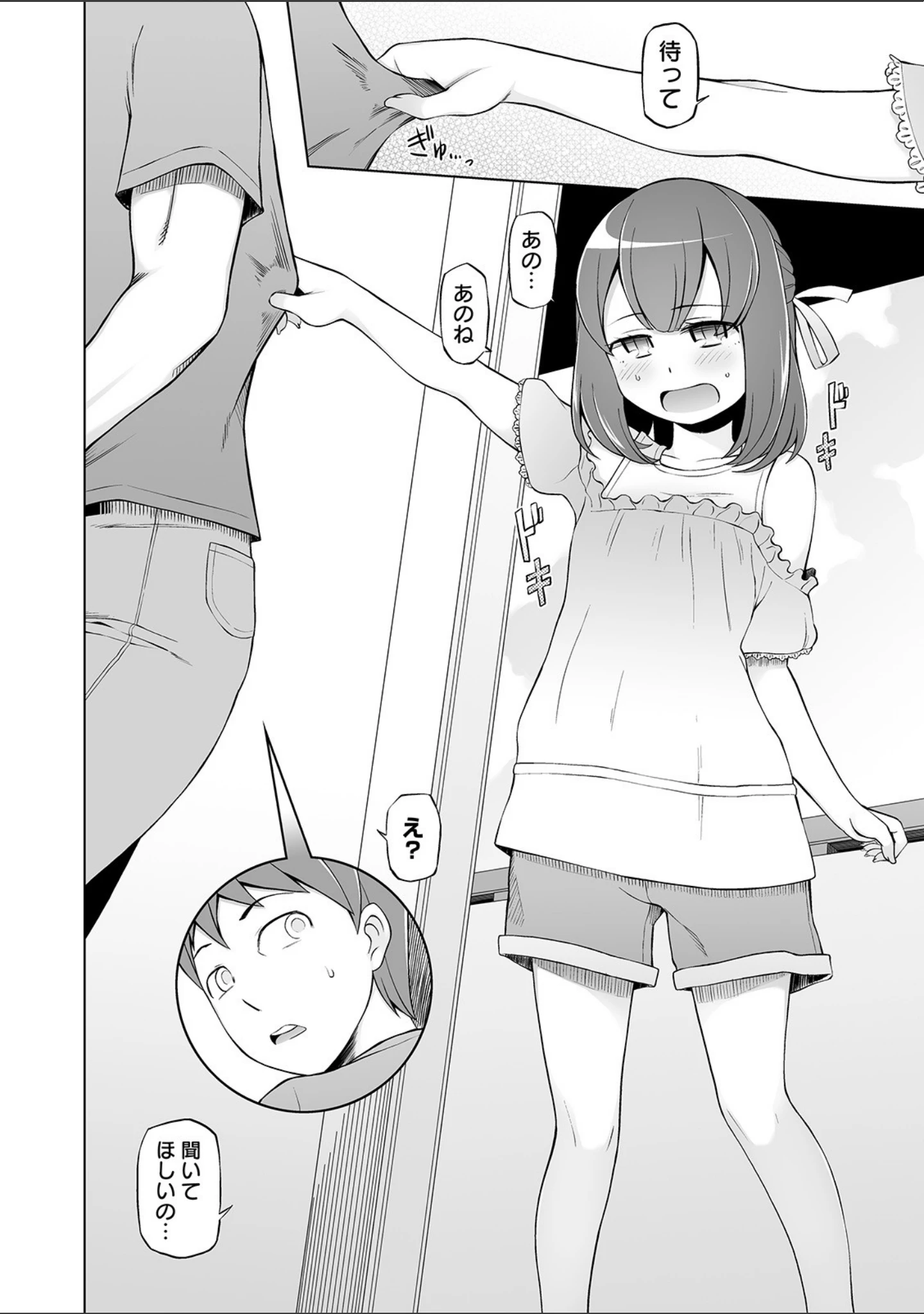 「COMICオルガ vol.5」（三糸シド） 試し読み 6ページ目