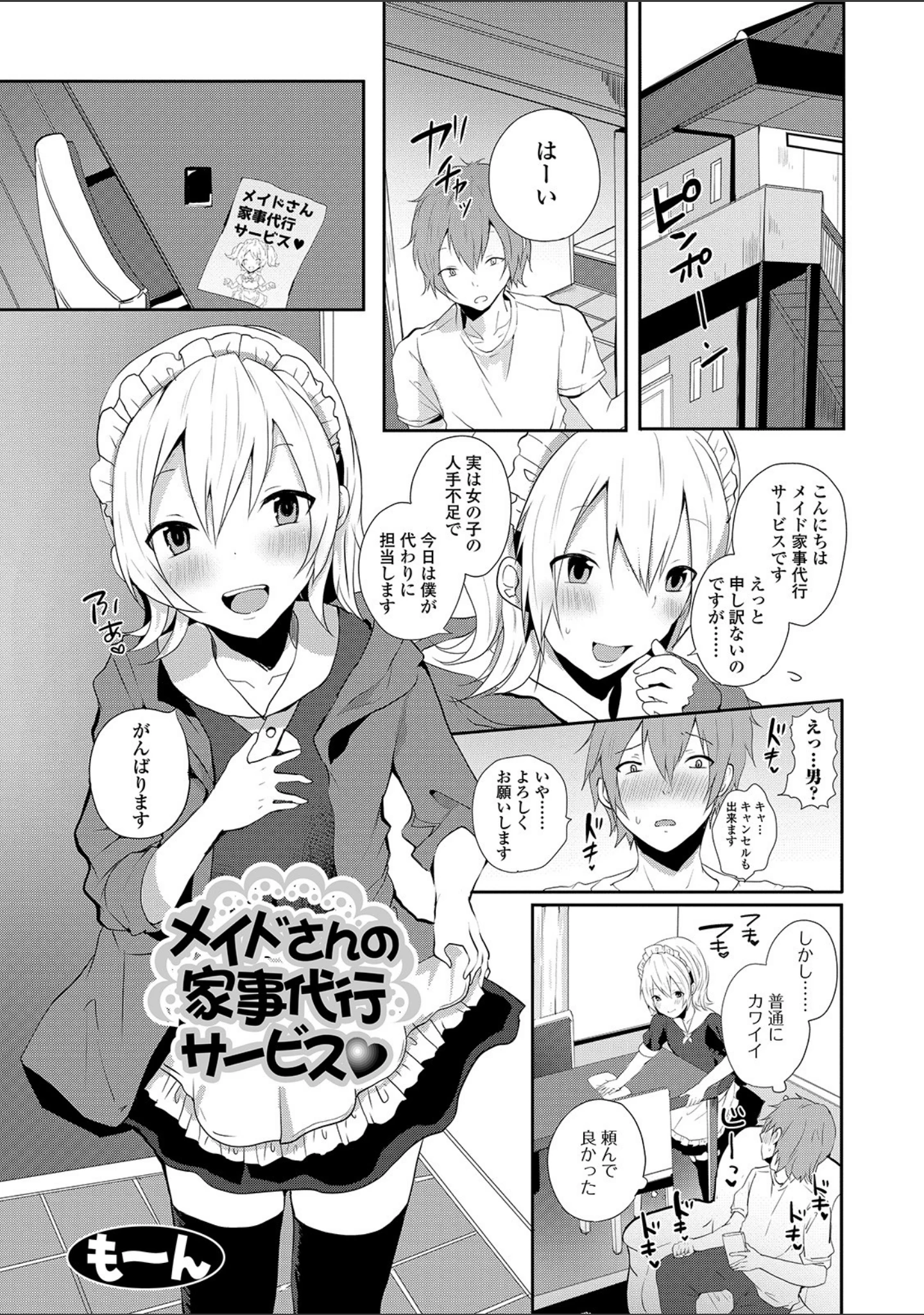 「月刊Web男の娘・れくしょんッ！S Vol.41」（だんちょ） 試し読み 11ページ目