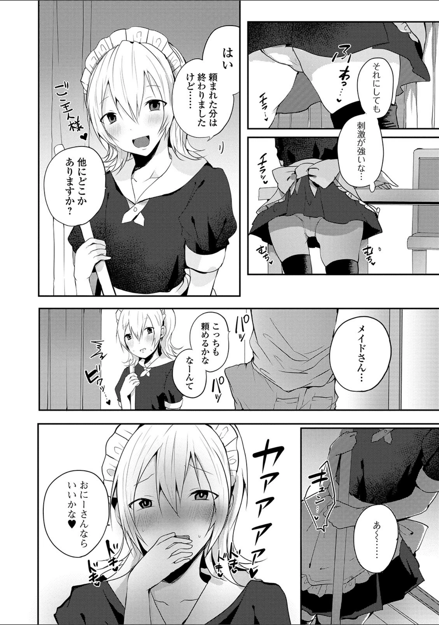 「月刊Web男の娘・れくしょんッ！S Vol.41」（だんちょ） 試し読み 12ページ目