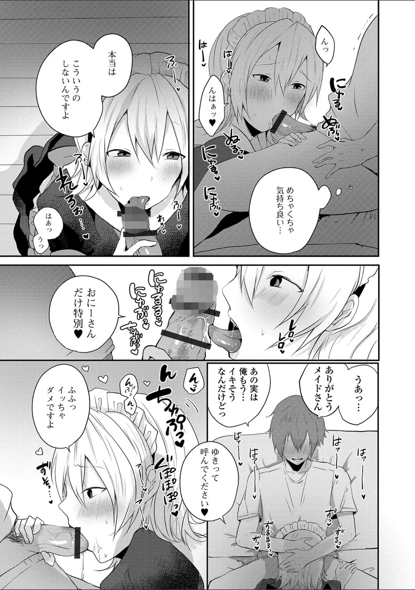 「月刊Web男の娘・れくしょんッ！S Vol.41」（だんちょ） 試し読み 13ページ目
