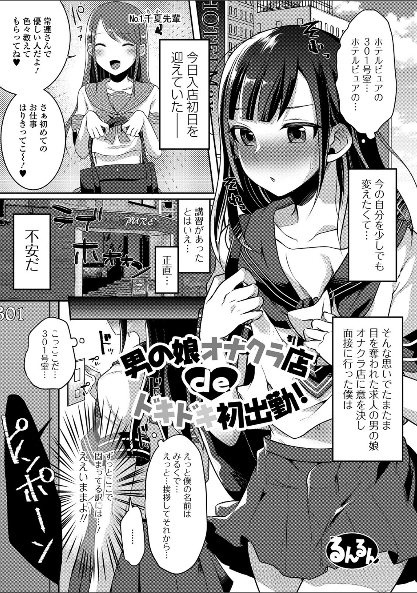 「月刊Web男の娘・れくしょんッ！S Vol.41」（だんちょ） 試し読み 15ページ目