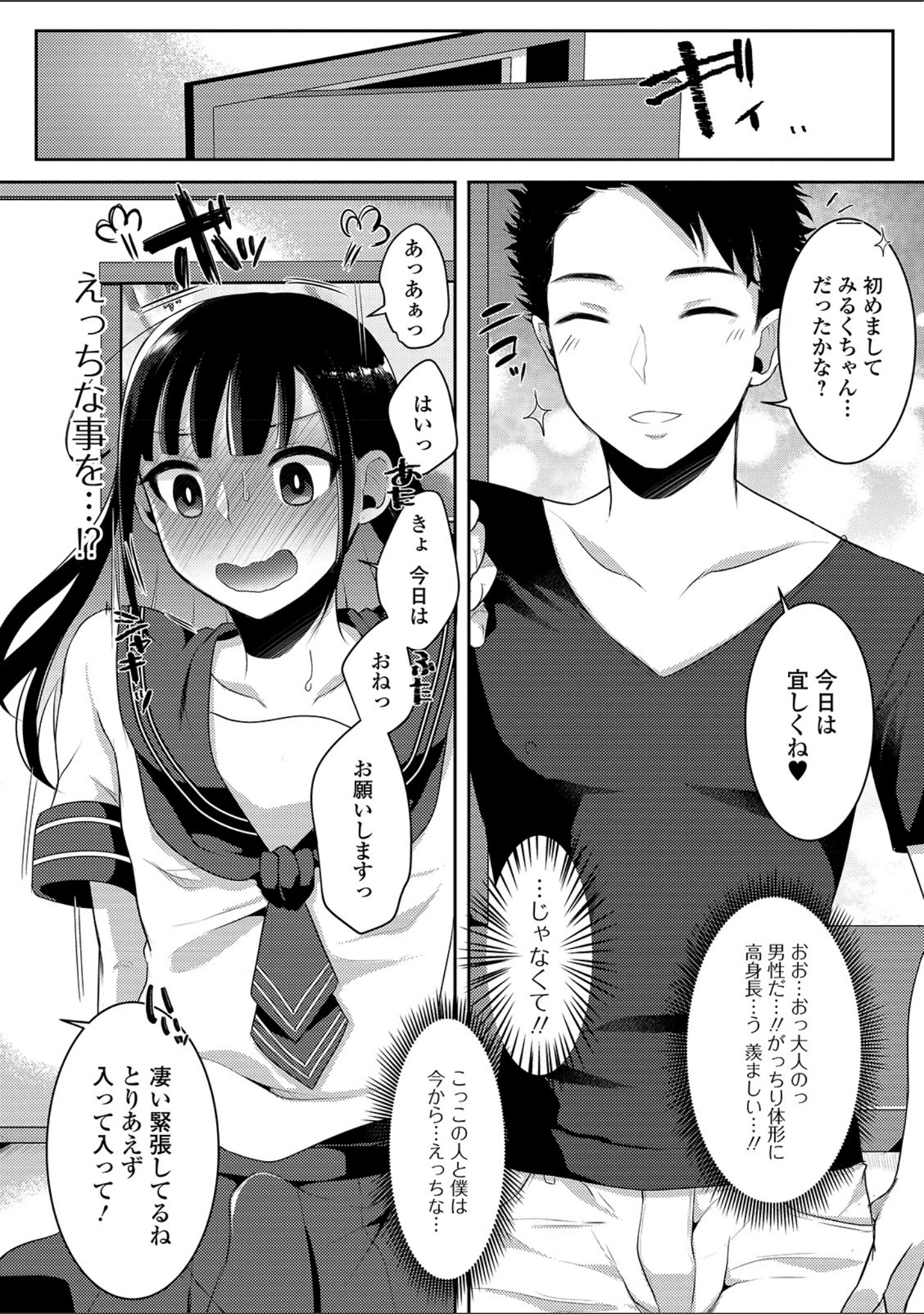 「月刊Web男の娘・れくしょんッ！S Vol.41」（だんちょ） 試し読み 16ページ目