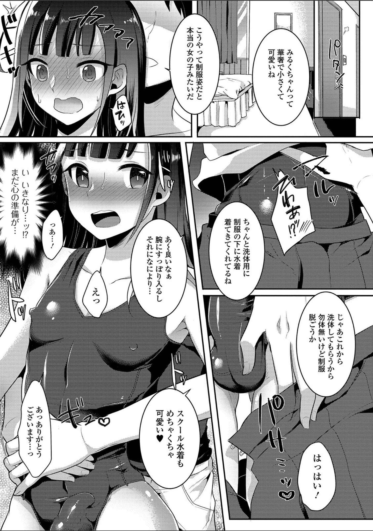 「月刊Web男の娘・れくしょんッ！S Vol.41」（だんちょ） 試し読み 17ページ目