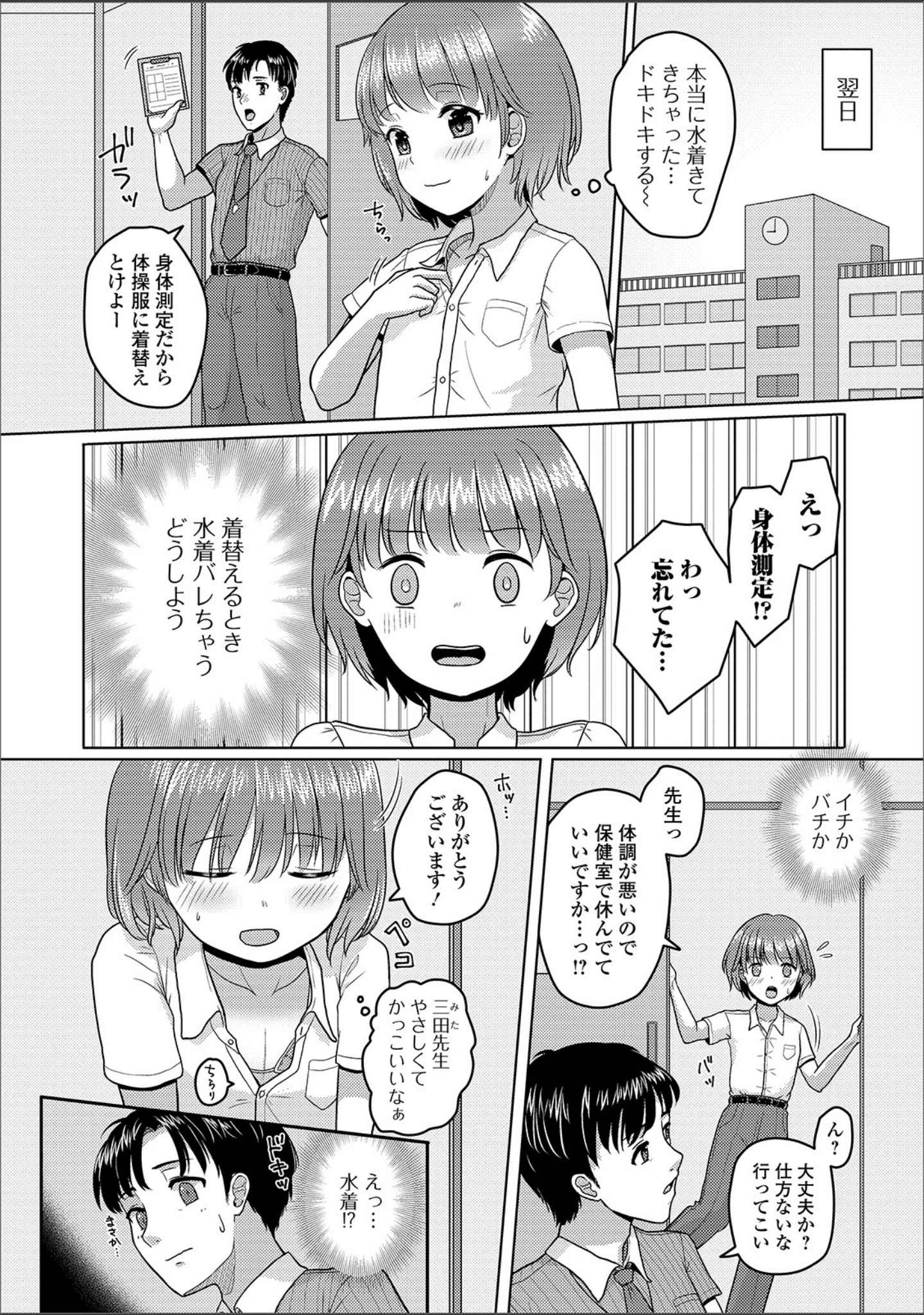 「月刊Web男の娘・れくしょんッ！S Vol.41」（だんちょ） 試し読み 20ページ目