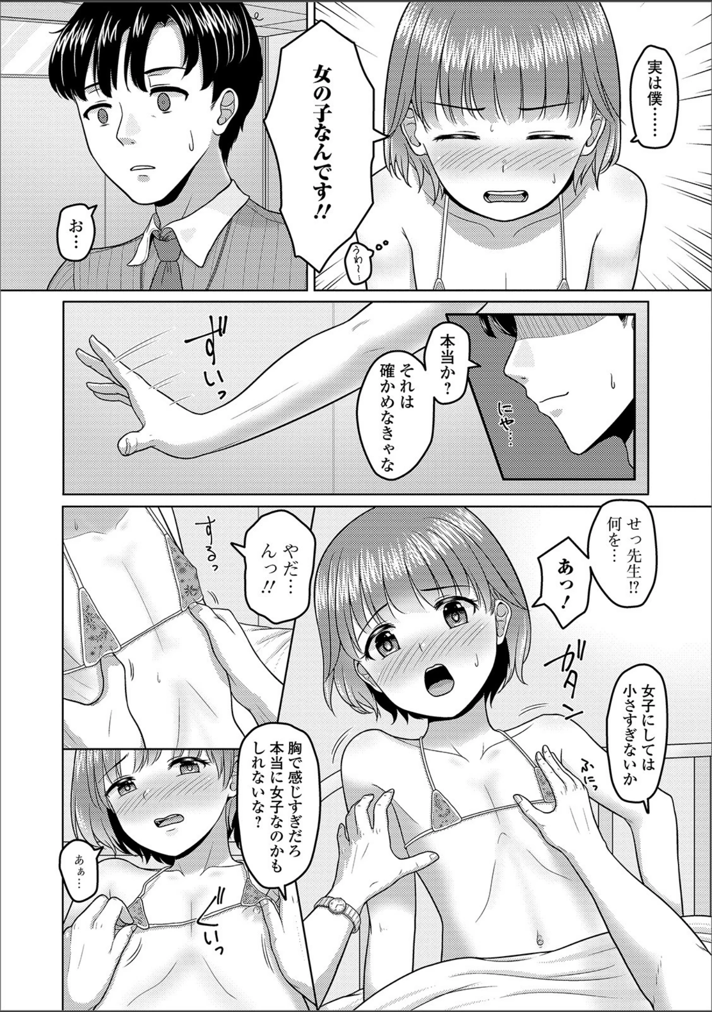 「月刊Web男の娘・れくしょんッ！S Vol.41」（だんちょ） 試し読み 22ページ目