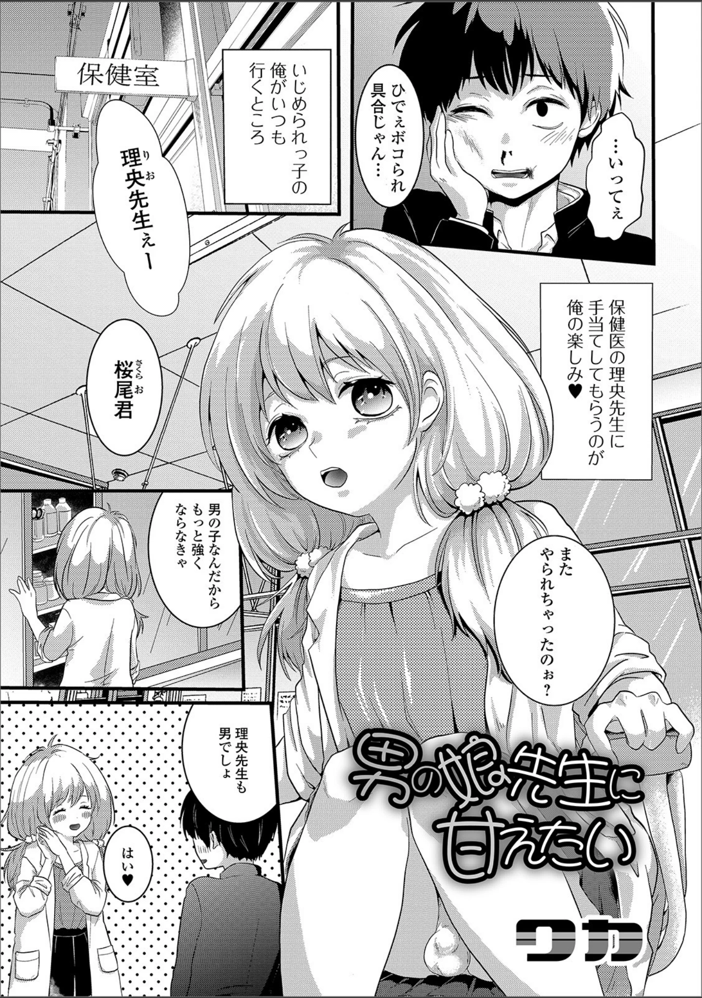 「月刊Web男の娘・れくしょんッ！S Vol.41」（だんちょ） 試し読み 23ページ目
