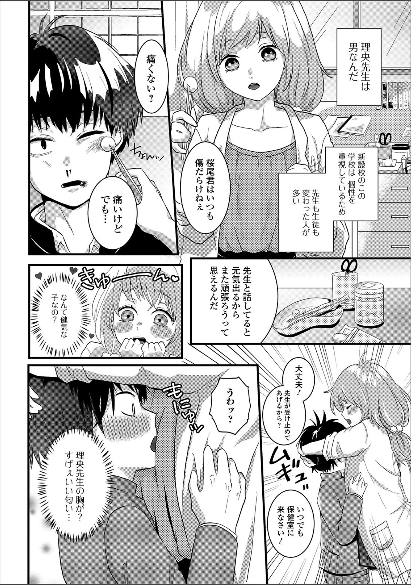 「月刊Web男の娘・れくしょんッ！S Vol.41」（だんちょ） 試し読み 24ページ目