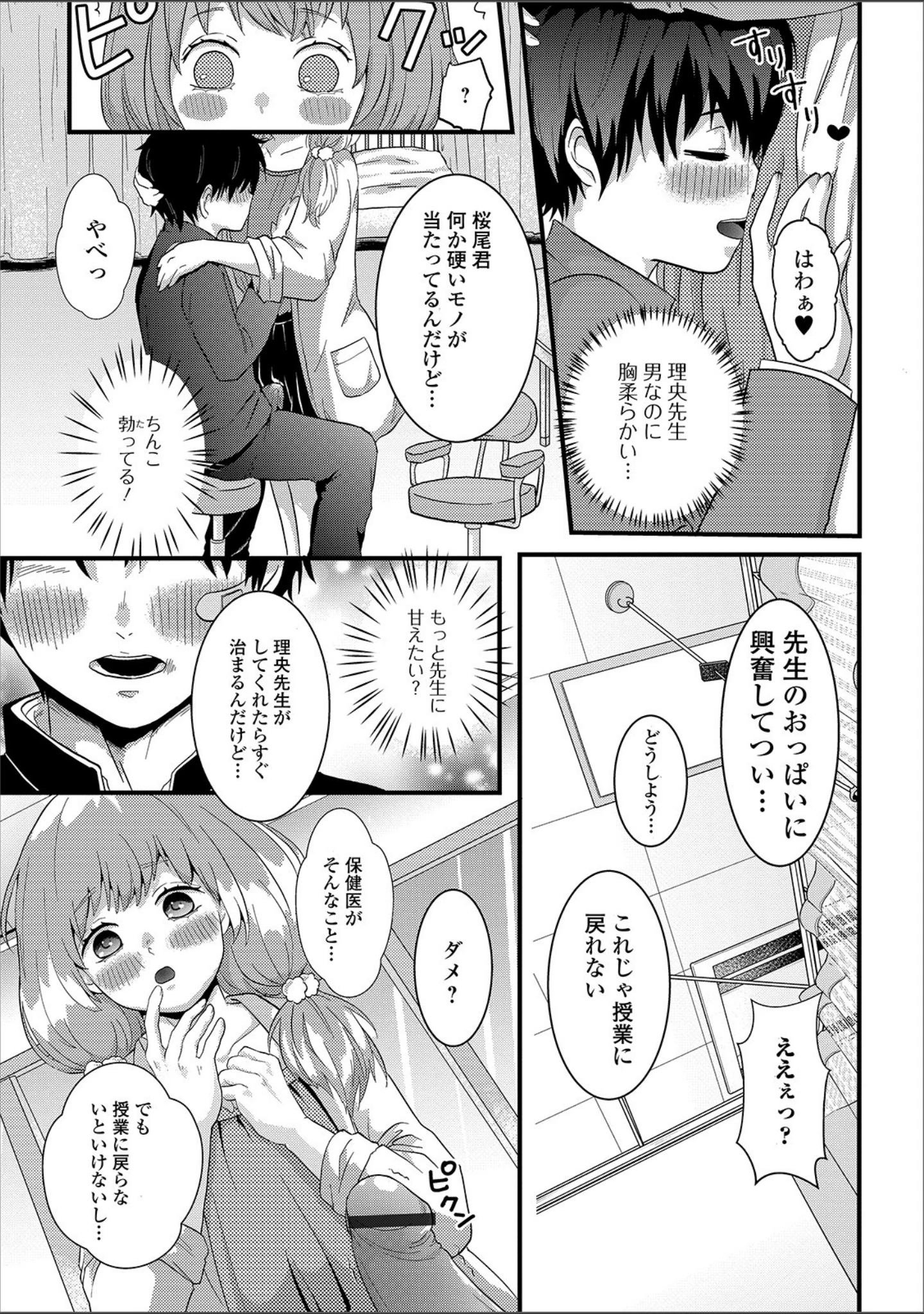 「月刊Web男の娘・れくしょんッ！S Vol.41」（だんちょ） 試し読み 25ページ目