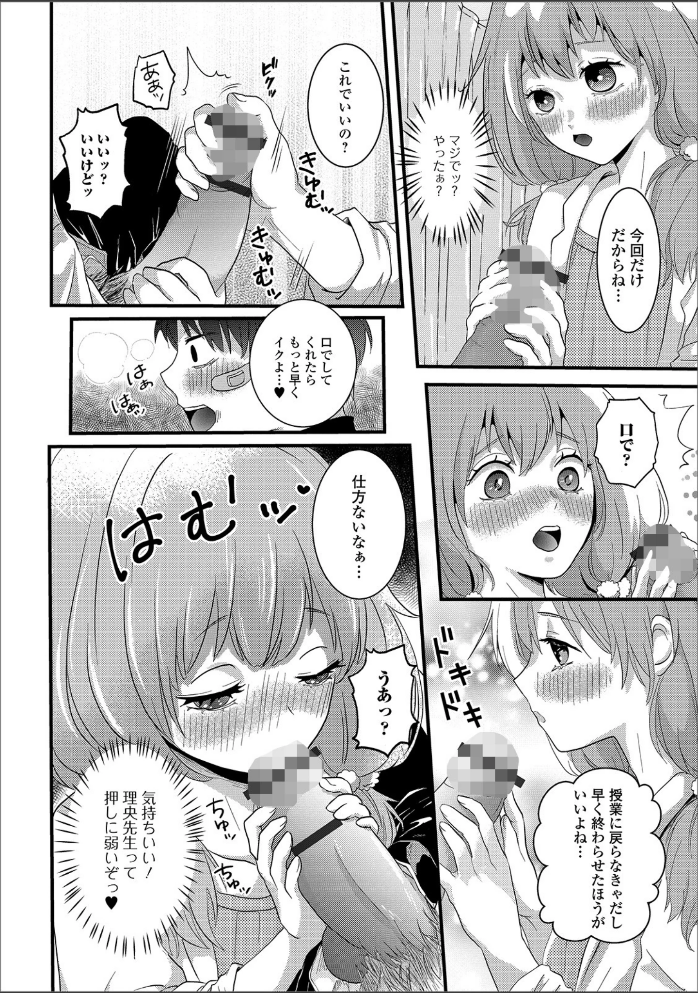 「月刊Web男の娘・れくしょんッ！S Vol.41」（だんちょ） 試し読み 26ページ目