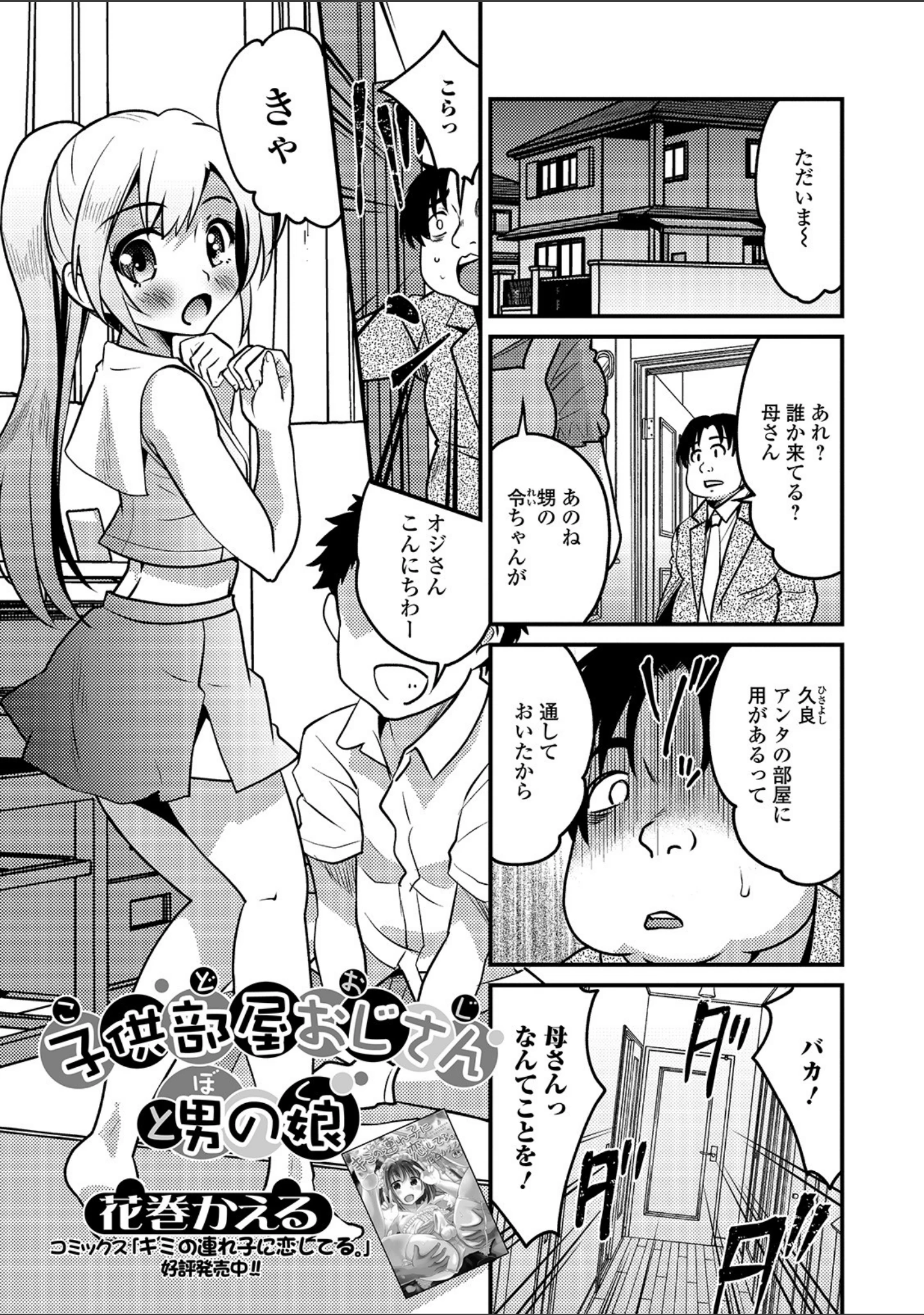「月刊Web男の娘・れくしょんッ！S Vol.41」（だんちょ） 試し読み 3ページ目