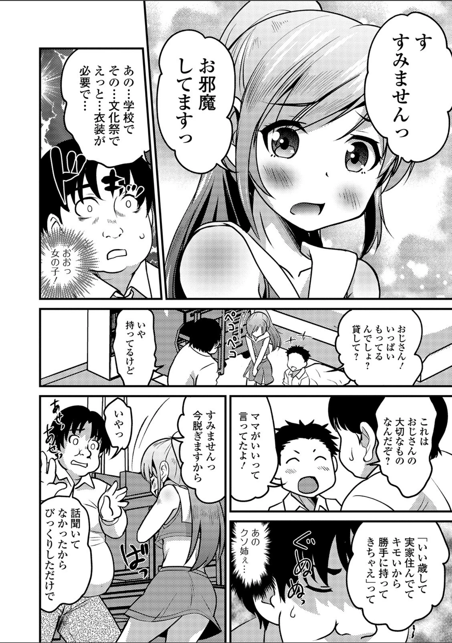 「月刊Web男の娘・れくしょんッ！S Vol.41」（だんちょ） 試し読み 4ページ目