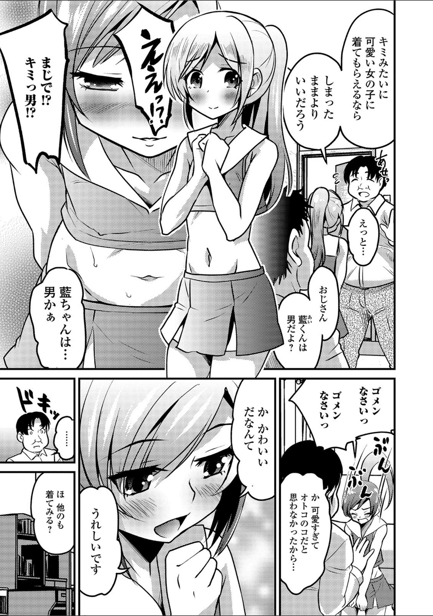 「月刊Web男の娘・れくしょんッ！S Vol.41」（だんちょ） 試し読み 5ページ目