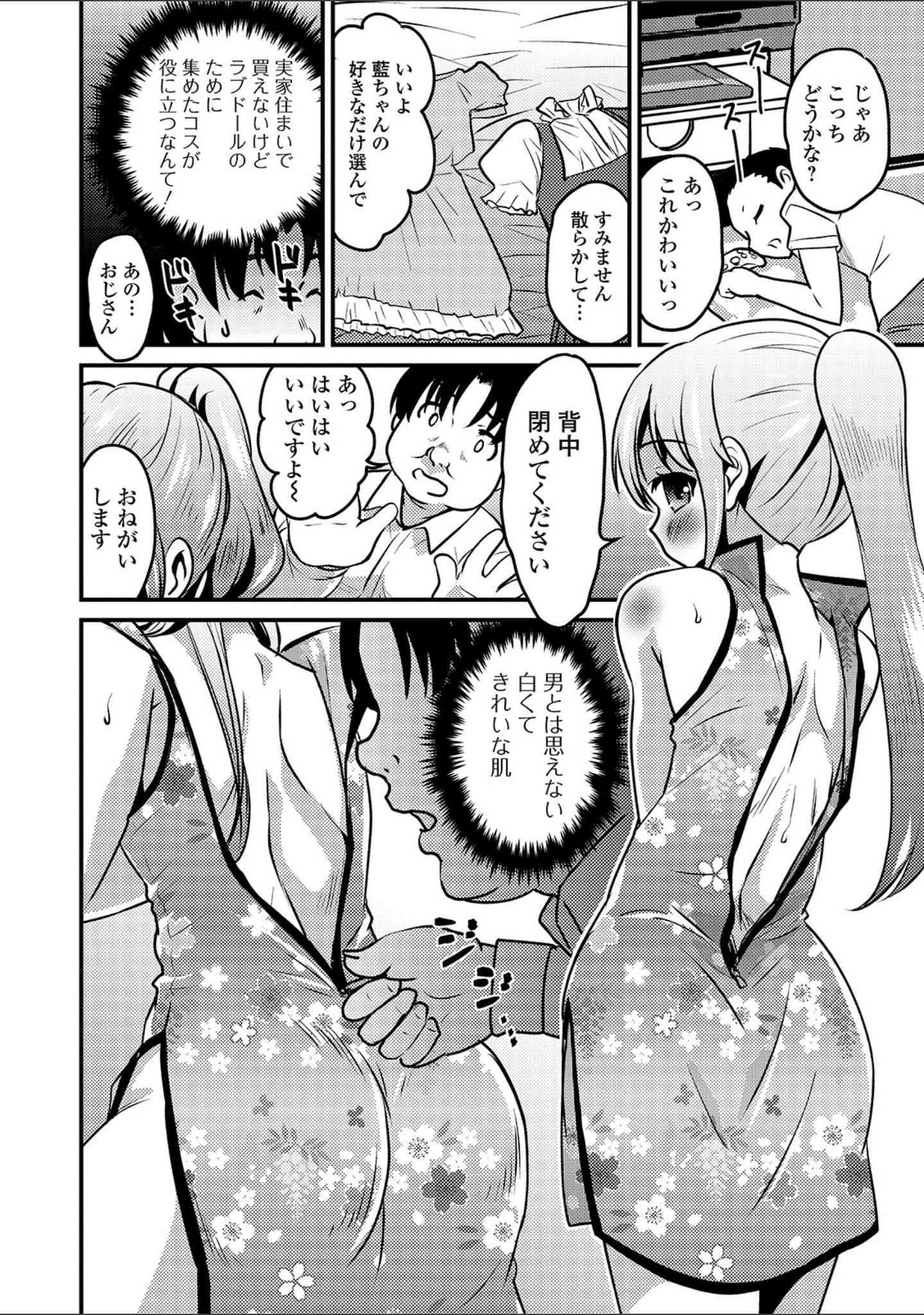 「月刊Web男の娘・れくしょんッ！S Vol.41」（だんちょ） 試し読み 6ページ目