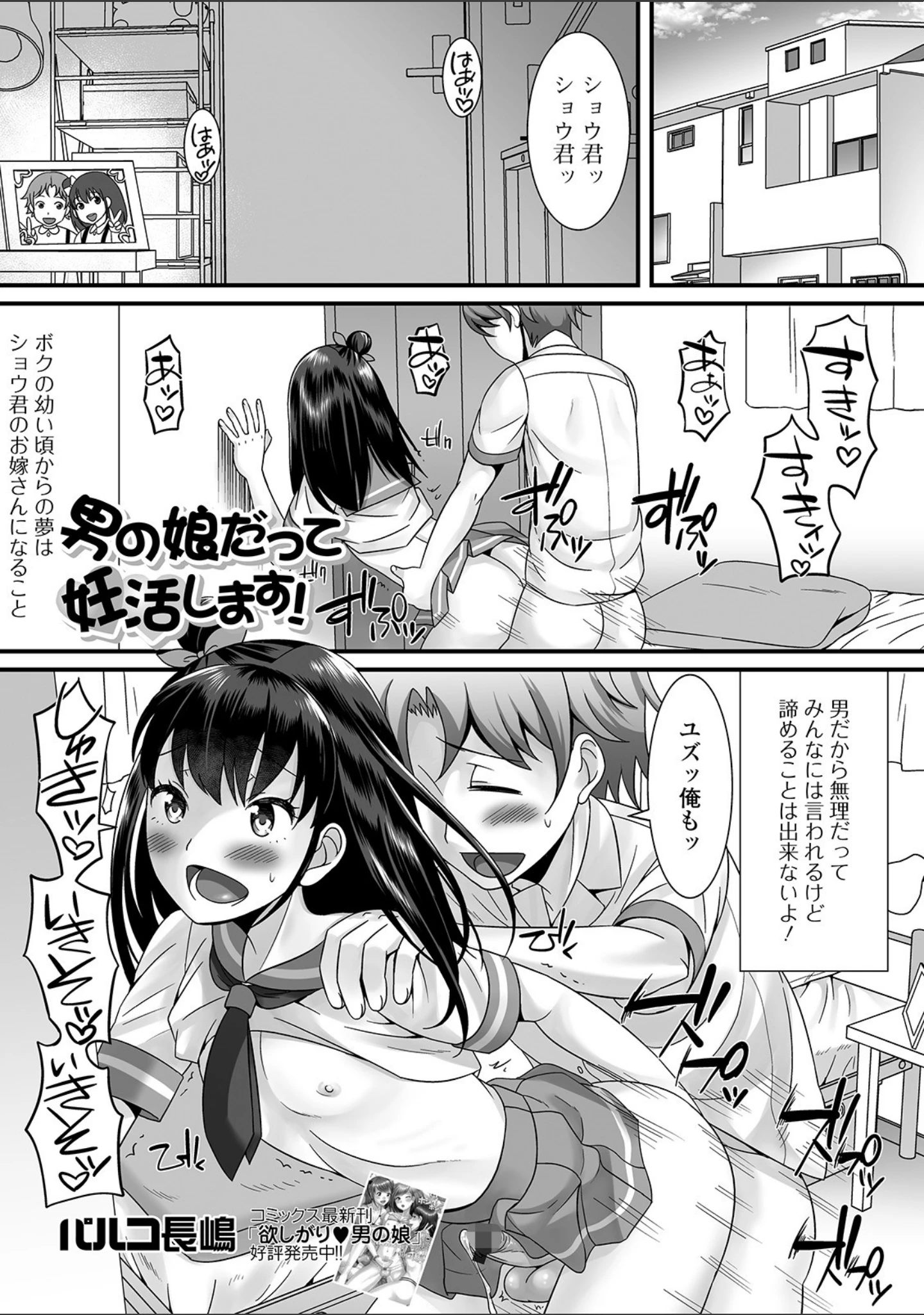 「月刊Web男の娘・れくしょんッ！S Vol.41」（だんちょ） 試し読み 7ページ目