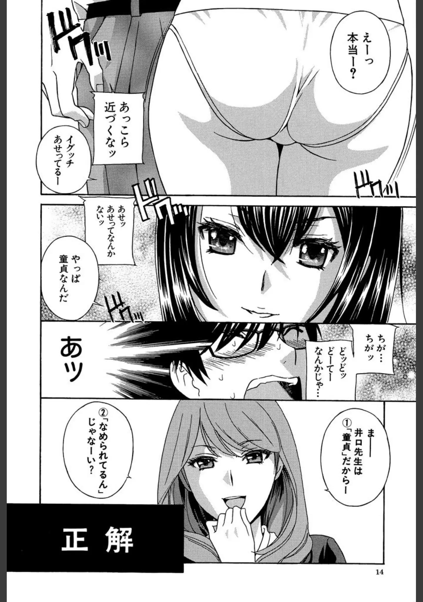 「クリキュン5！」（ドリルムラタ） 試し読み 14ページ目