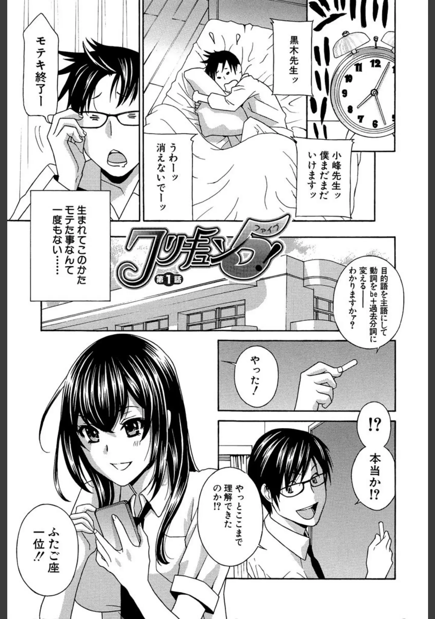 「クリキュン5！」（ドリルムラタ） 試し読み 7ページ目