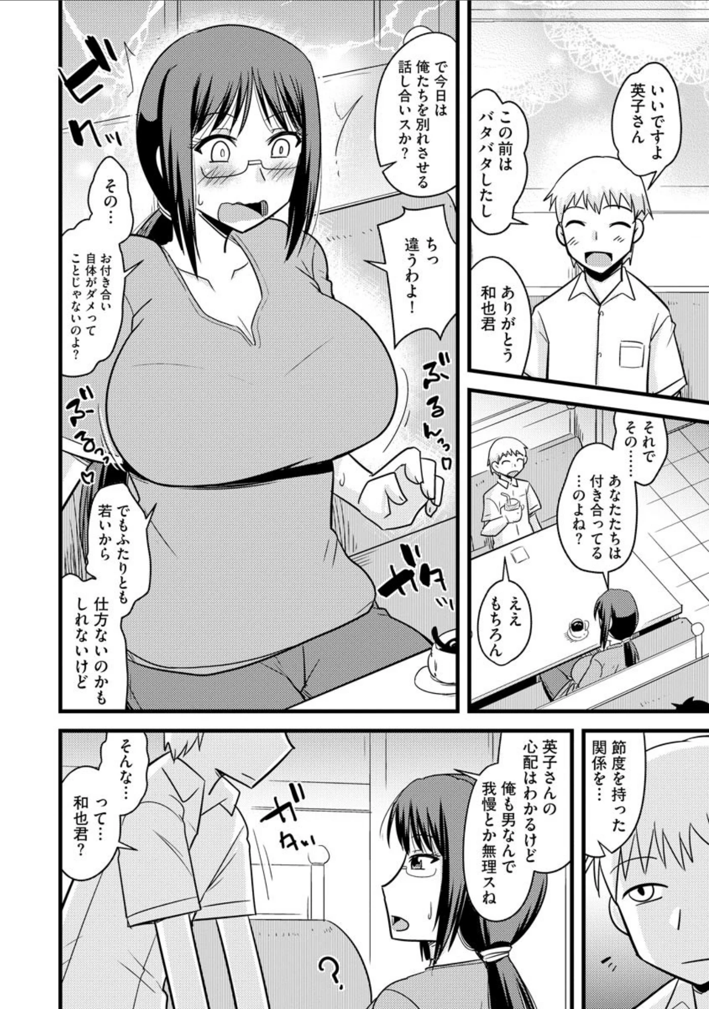 「爆乳ママはオナホール」（神宮小川） 試し読み 9ページ目