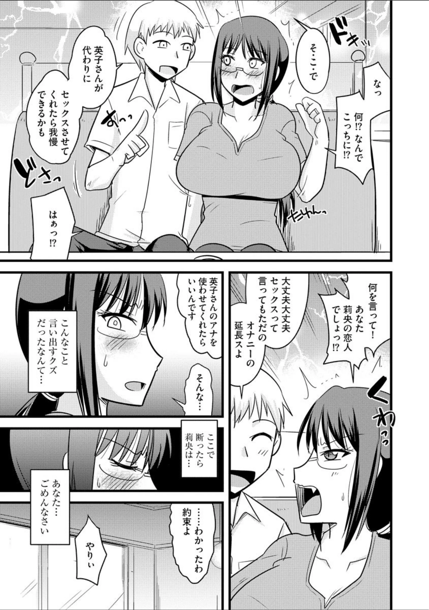 「爆乳ママはオナホール」（神宮小川） 試し読み 10ページ目