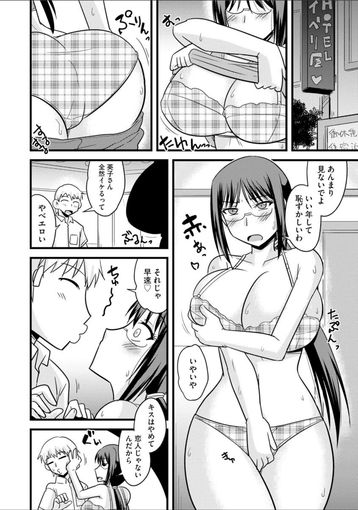 「爆乳ママはオナホール」（神宮小川） 試し読み 11ページ目