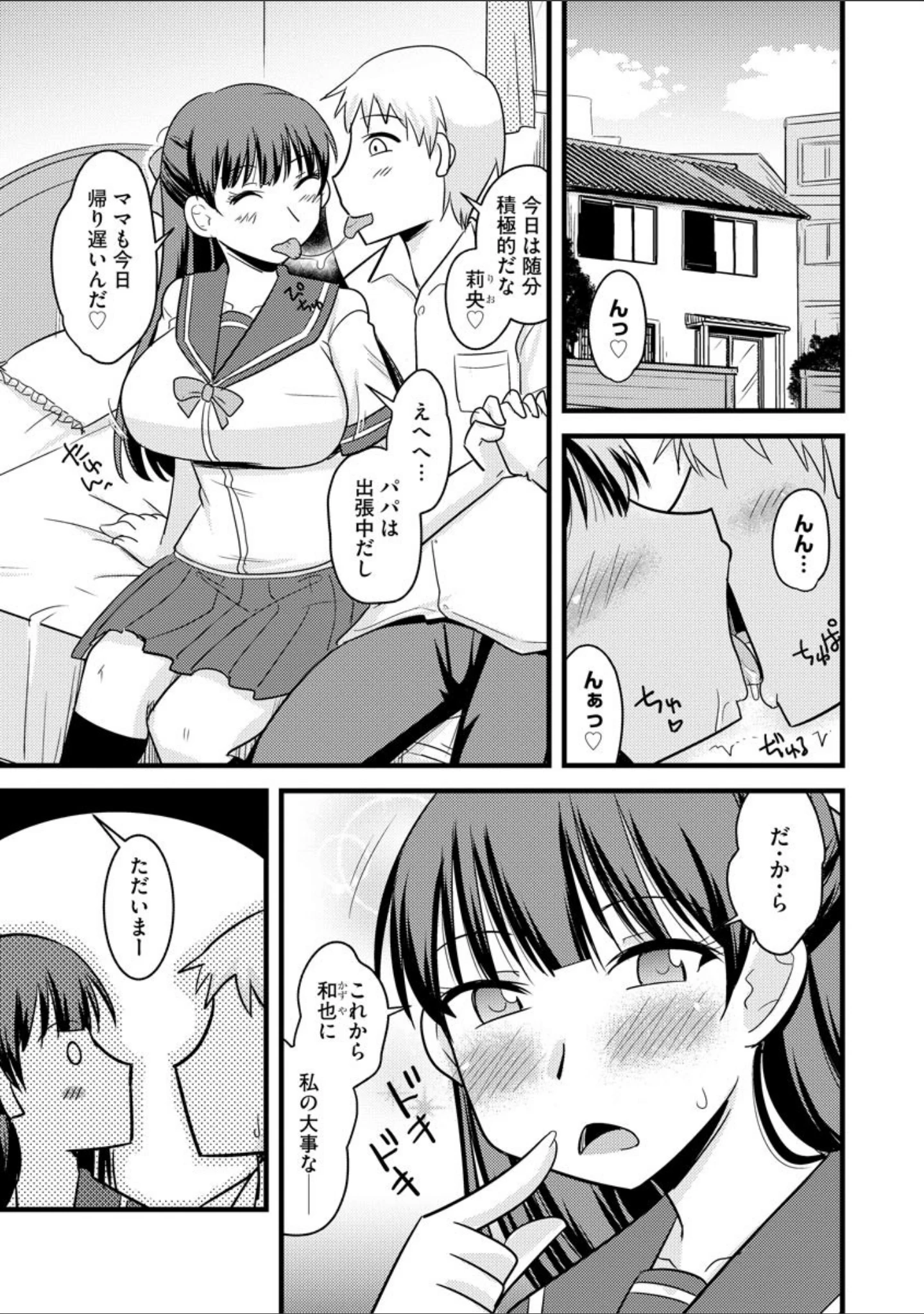 「爆乳ママはオナホール」（神宮小川） 試し読み 6ページ目