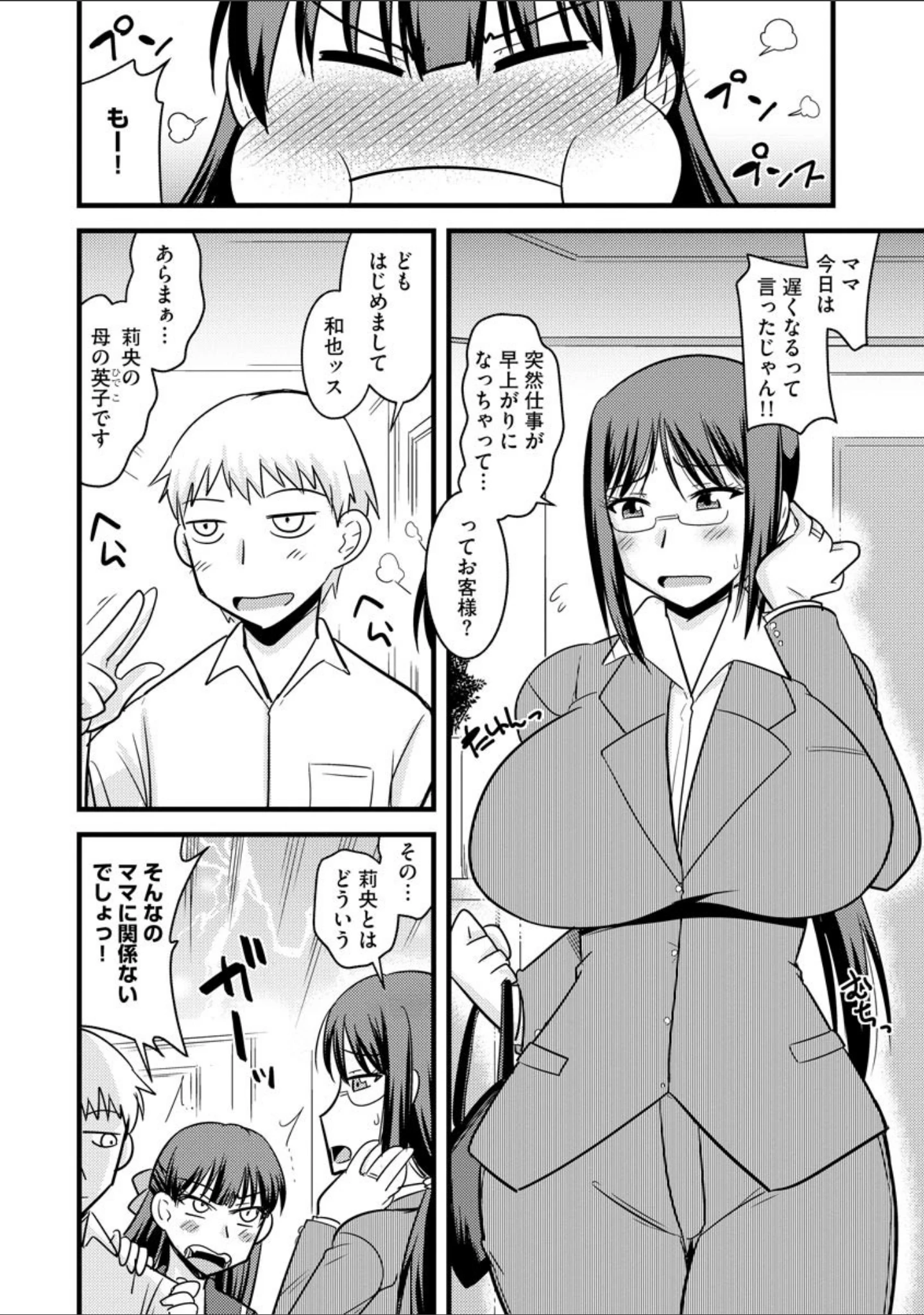 「爆乳ママはオナホール」（神宮小川） 試し読み 7ページ目
