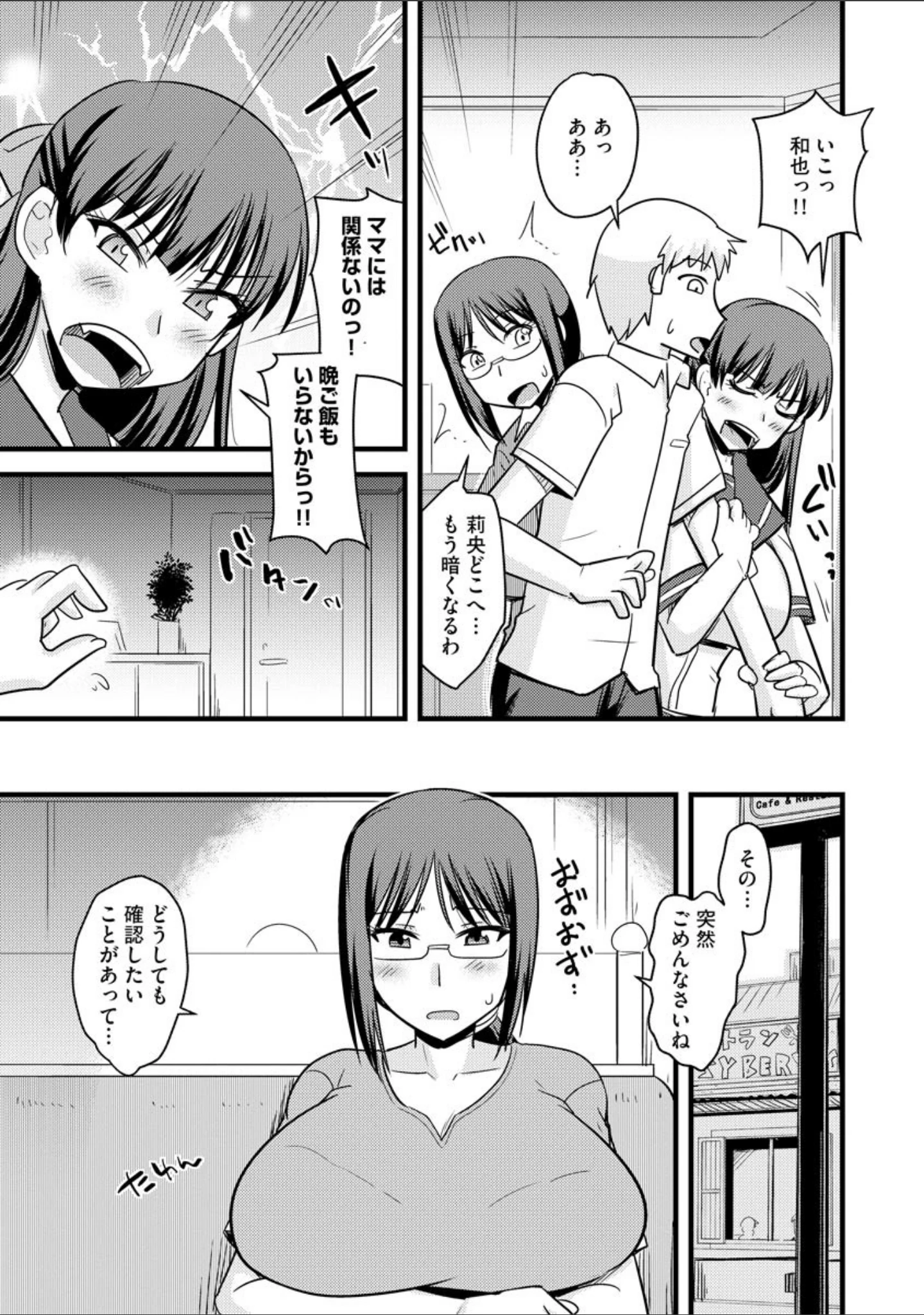 「爆乳ママはオナホール」（神宮小川） 試し読み 8ページ目