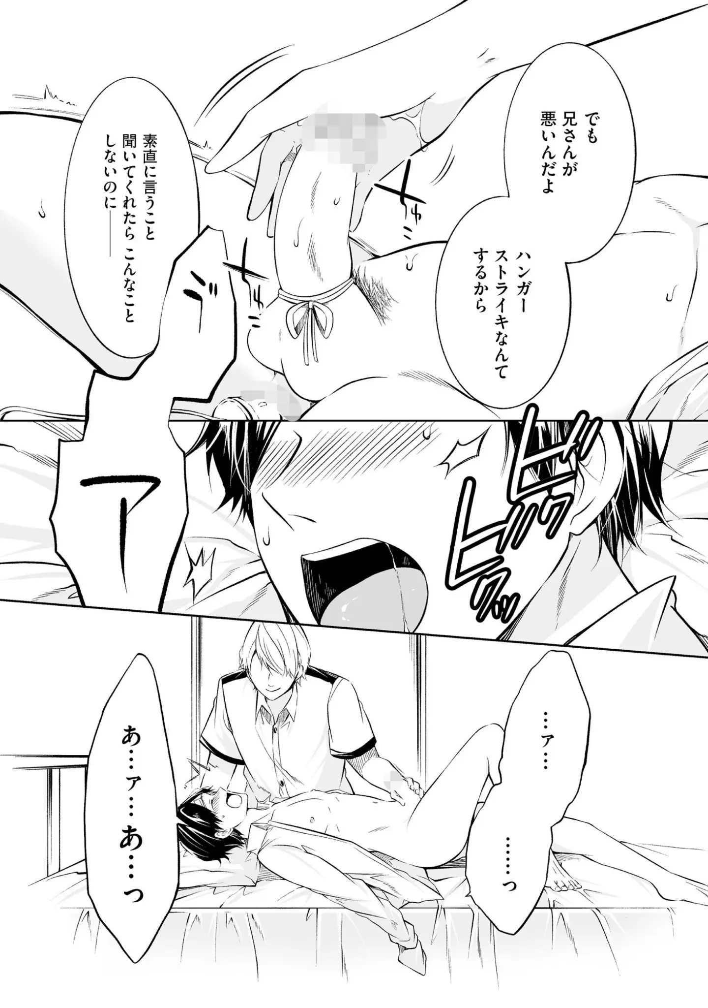 「よい子の家【極】」（三雲譲） 試し読み 12ページ目
