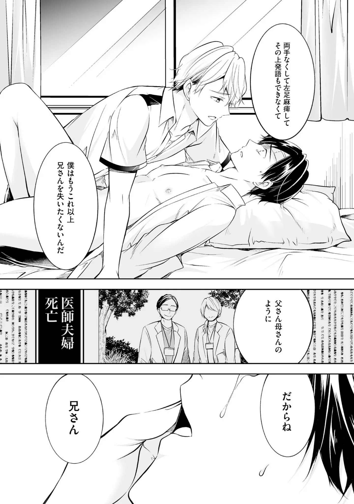 「よい子の家【極】」（三雲譲） 試し読み 14ページ目