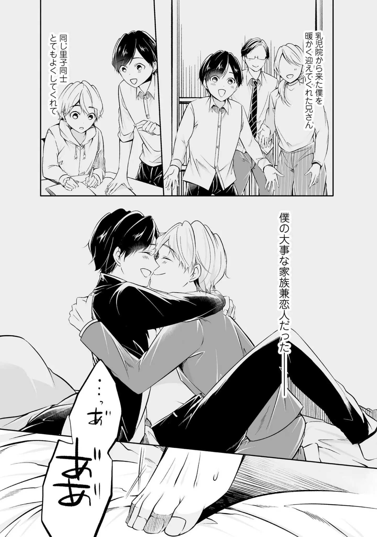 「よい子の家【極】」（三雲譲） 試し読み 17ページ目