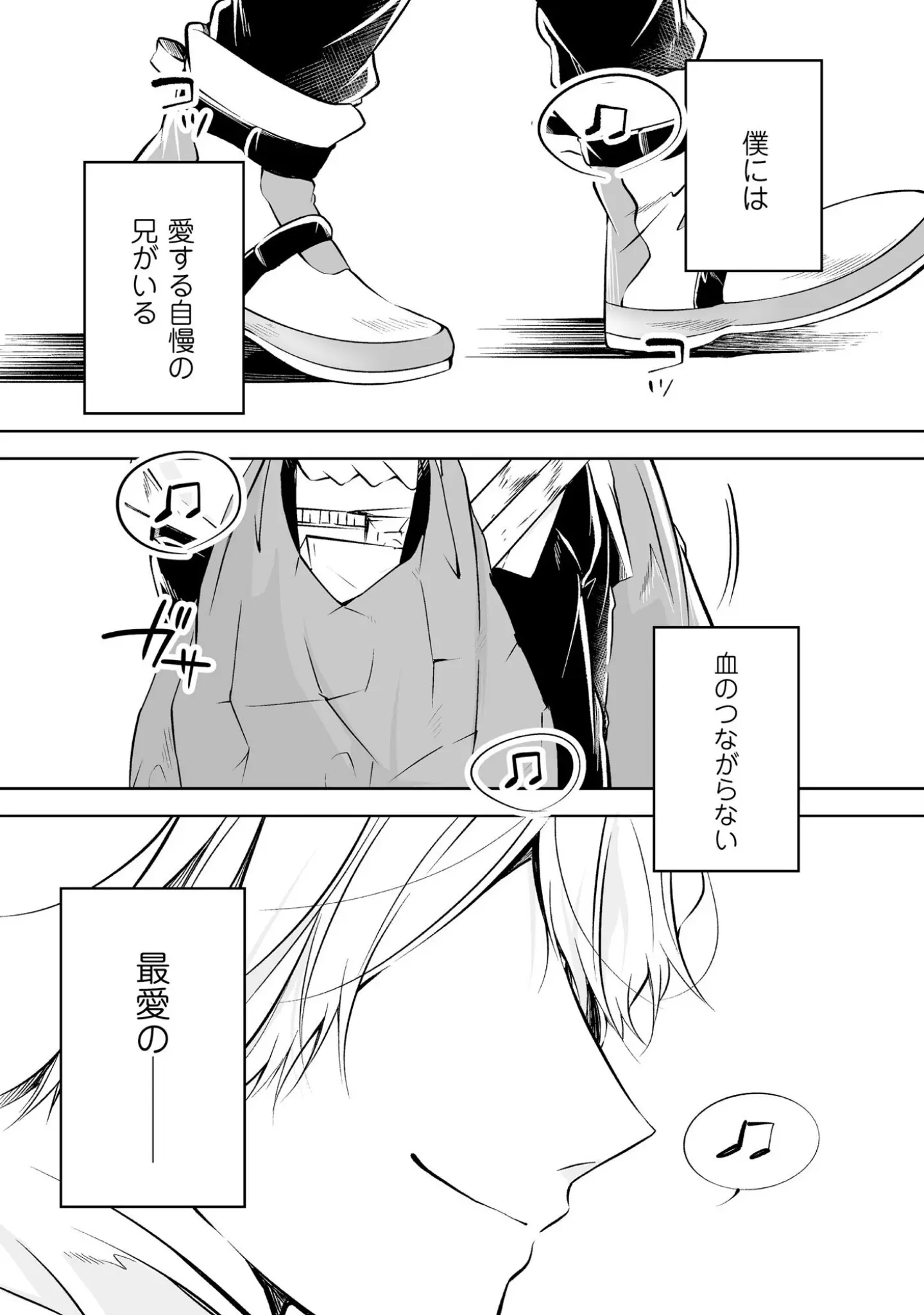 「よい子の家【極】」（三雲譲） 試し読み 4ページ目