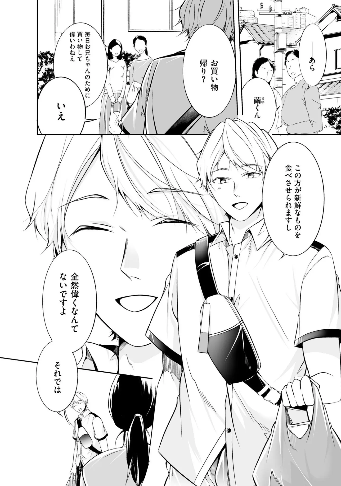 「よい子の家【極】」（三雲譲） 試し読み 5ページ目