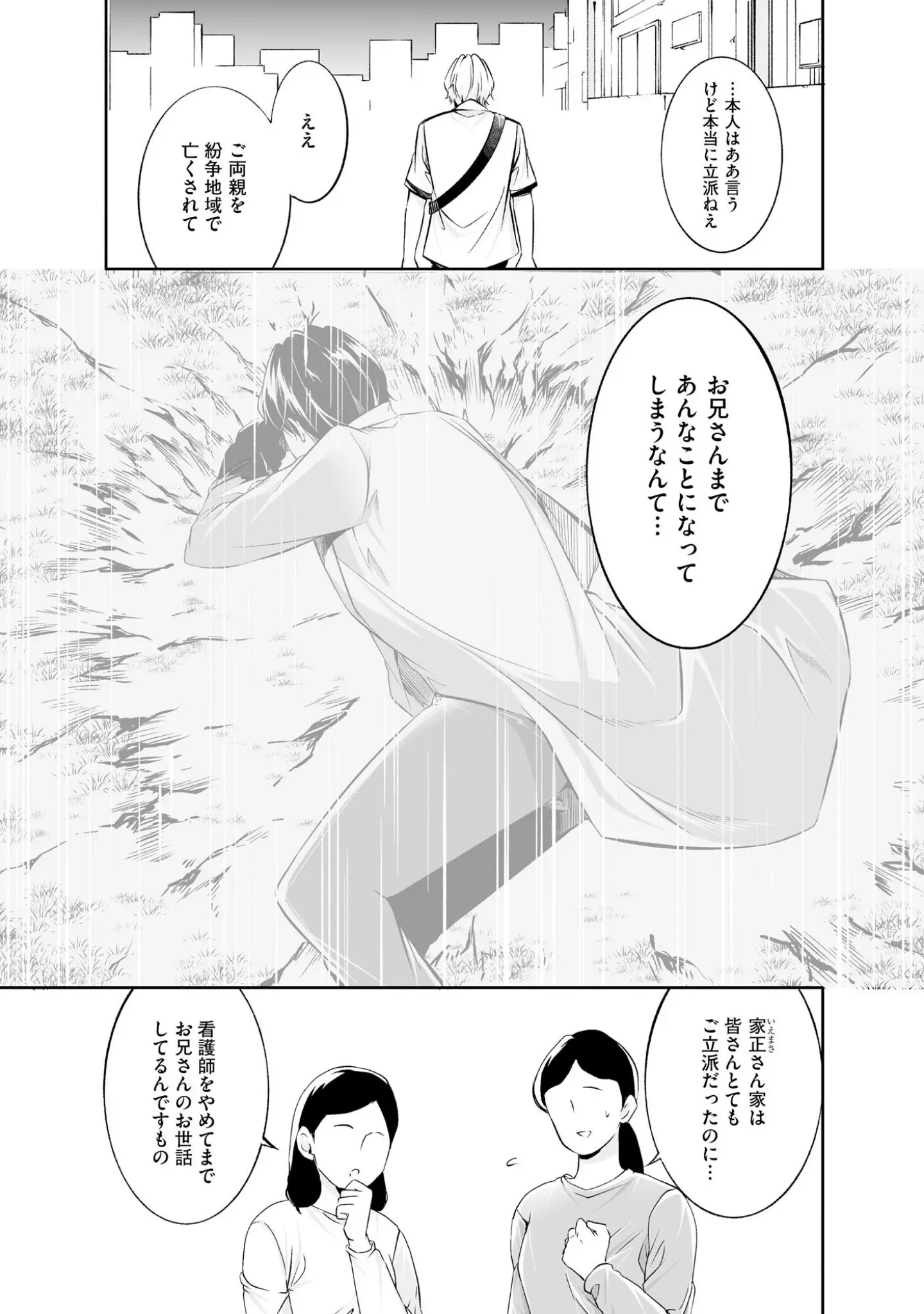 「よい子の家【極】」（三雲譲） 試し読み 6ページ目