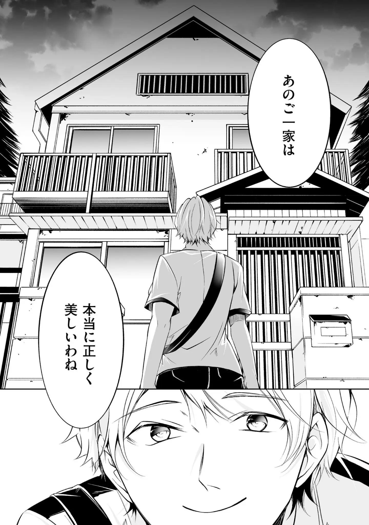 「よい子の家【極】」（三雲譲） 試し読み 7ページ目