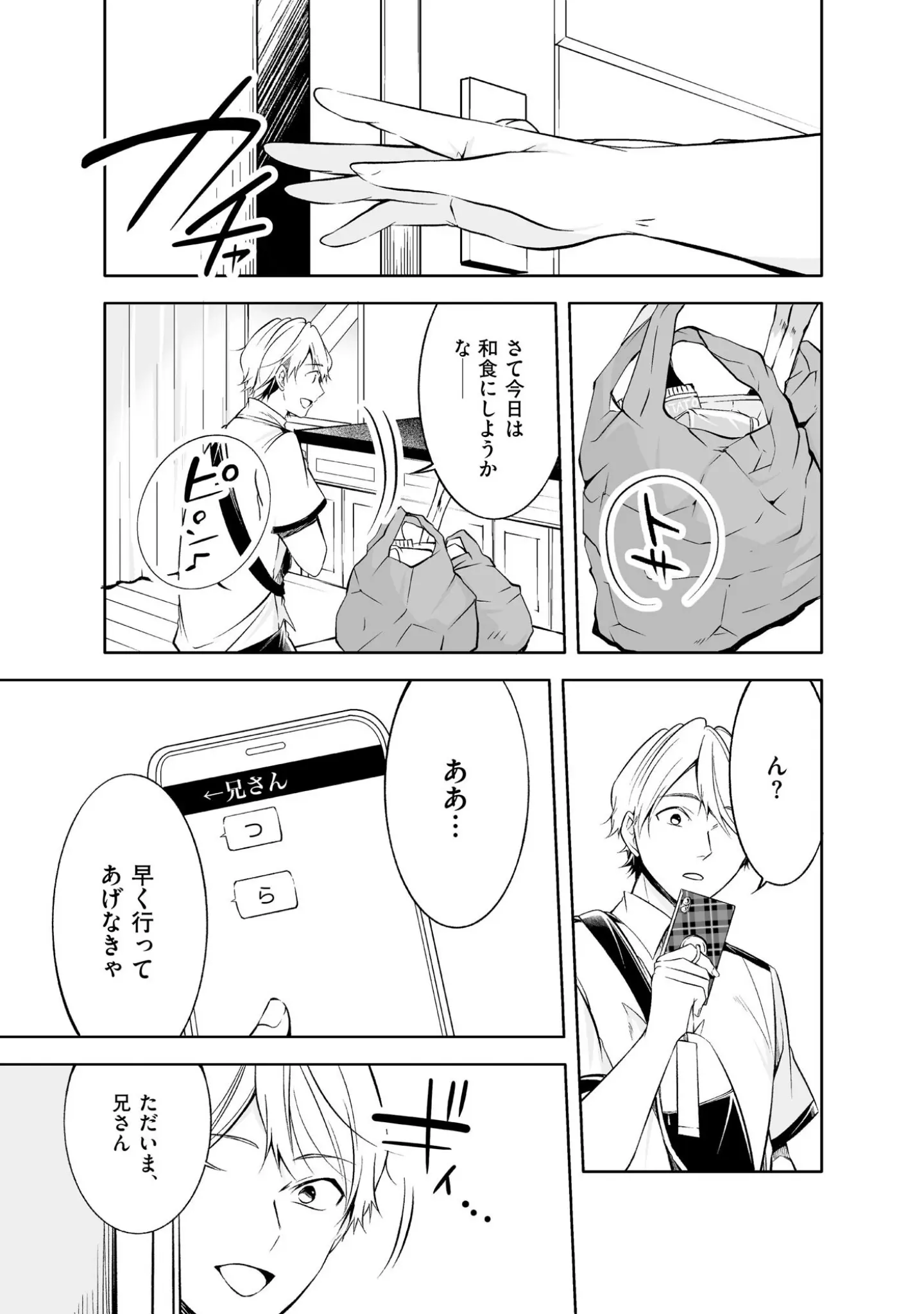「よい子の家【極】」（三雲譲） 試し読み 8ページ目